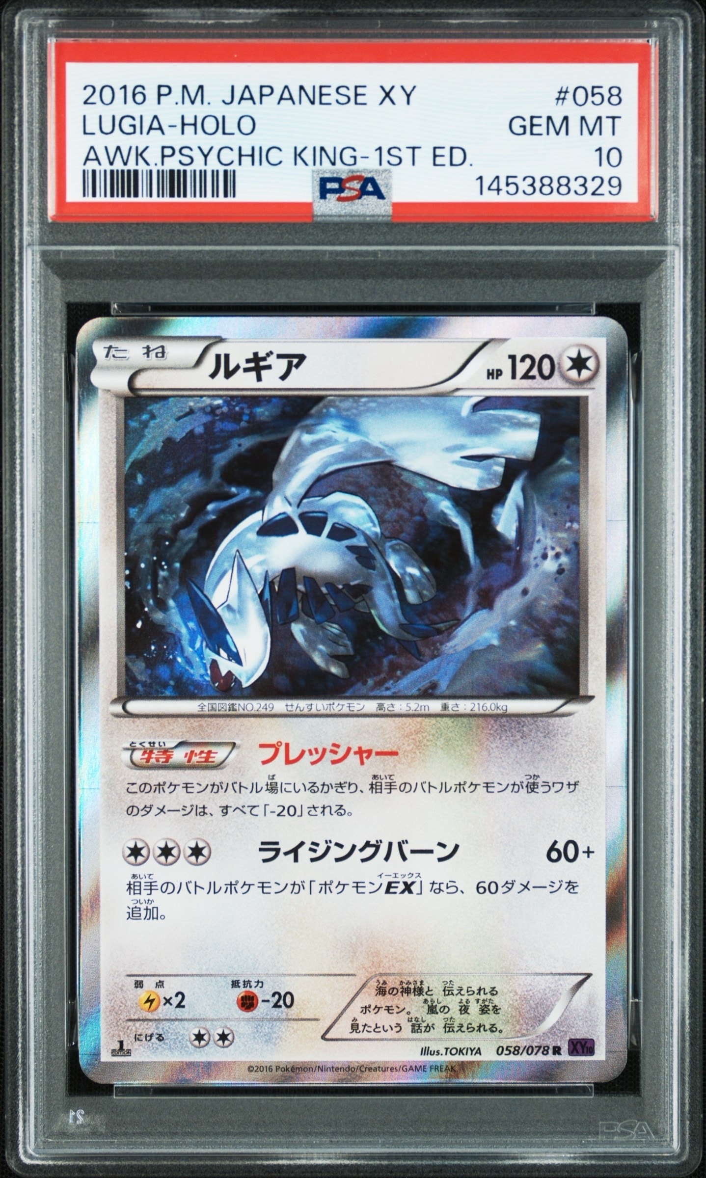 PSA10】ルギア R :1ED [XY10 058/078](拡張パック「めざめる超王」) 1