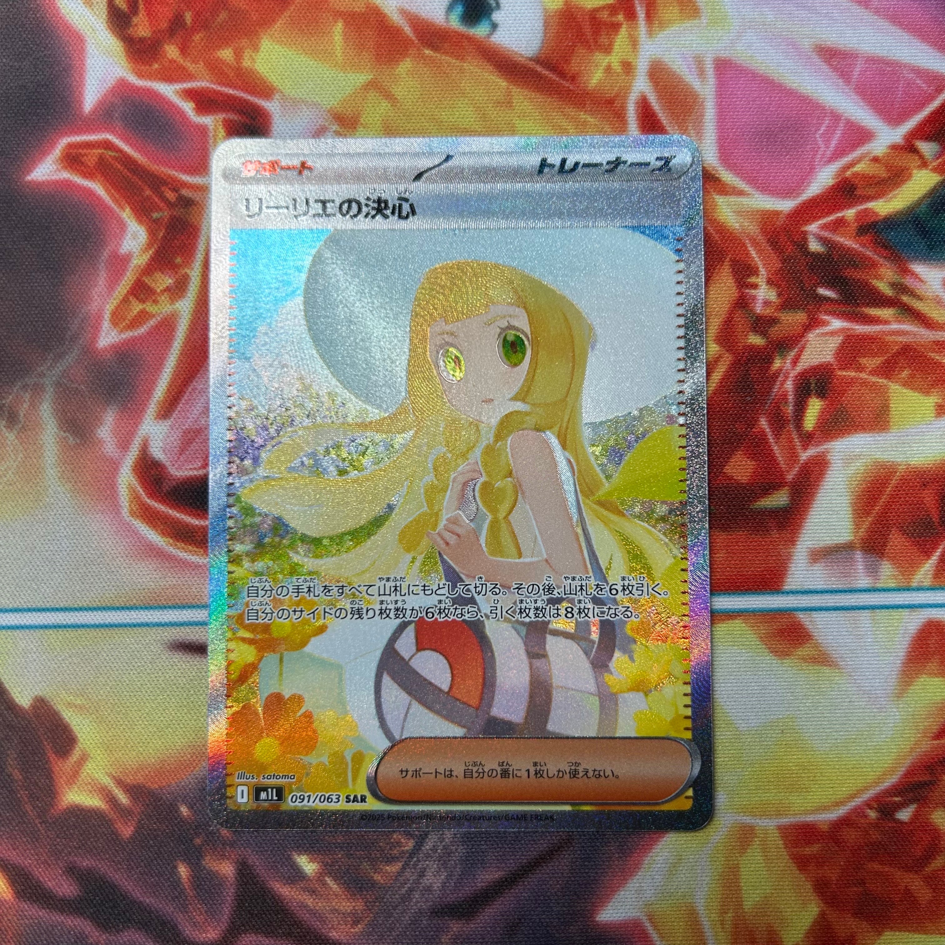 リーリエの決心 SAR [M1L 091/063](拡張パック「メガブレイブ」)