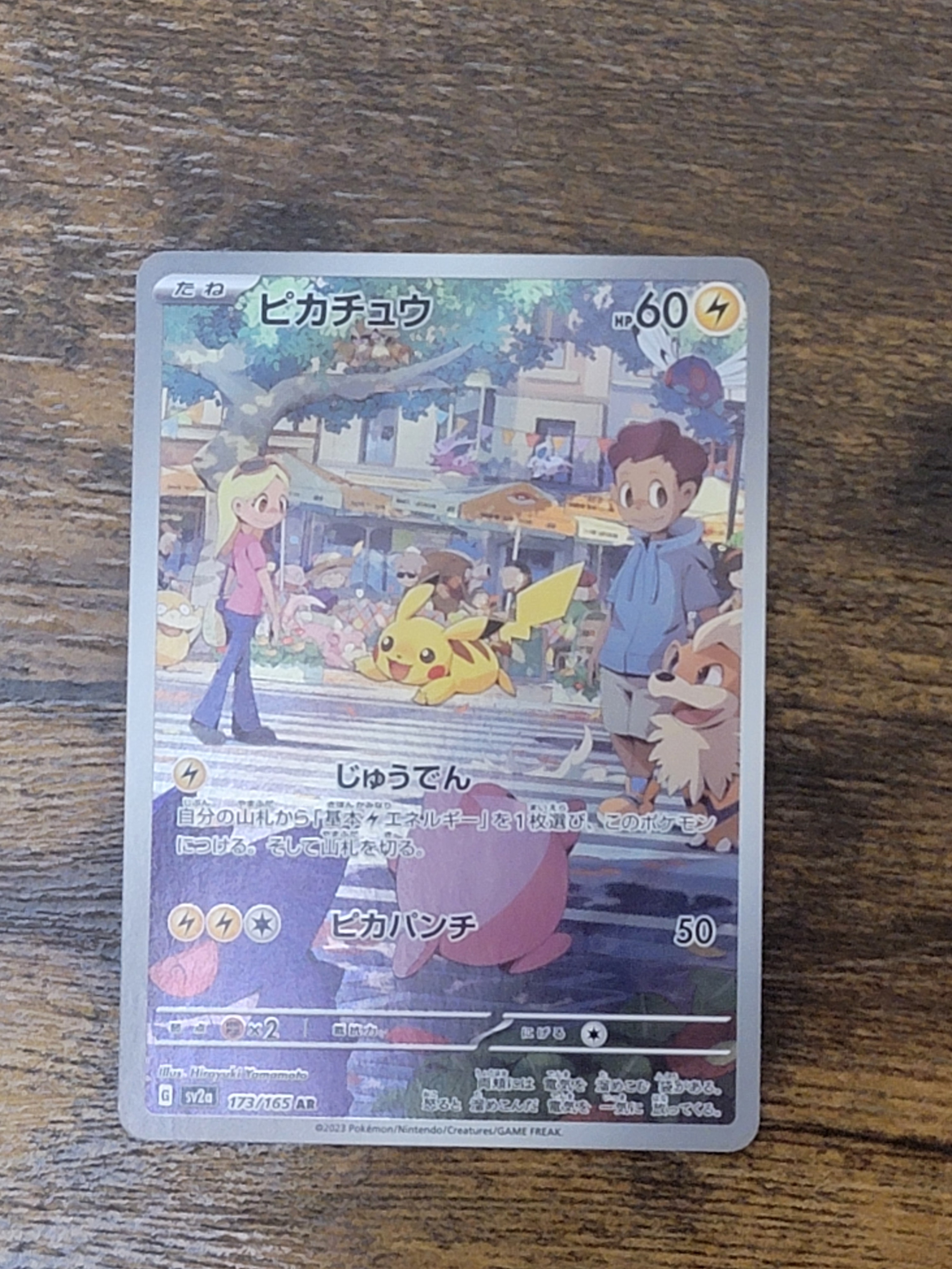 ピカチュウ AR[SV2a 173/165](強化拡張パック「ポケモンカード151」)