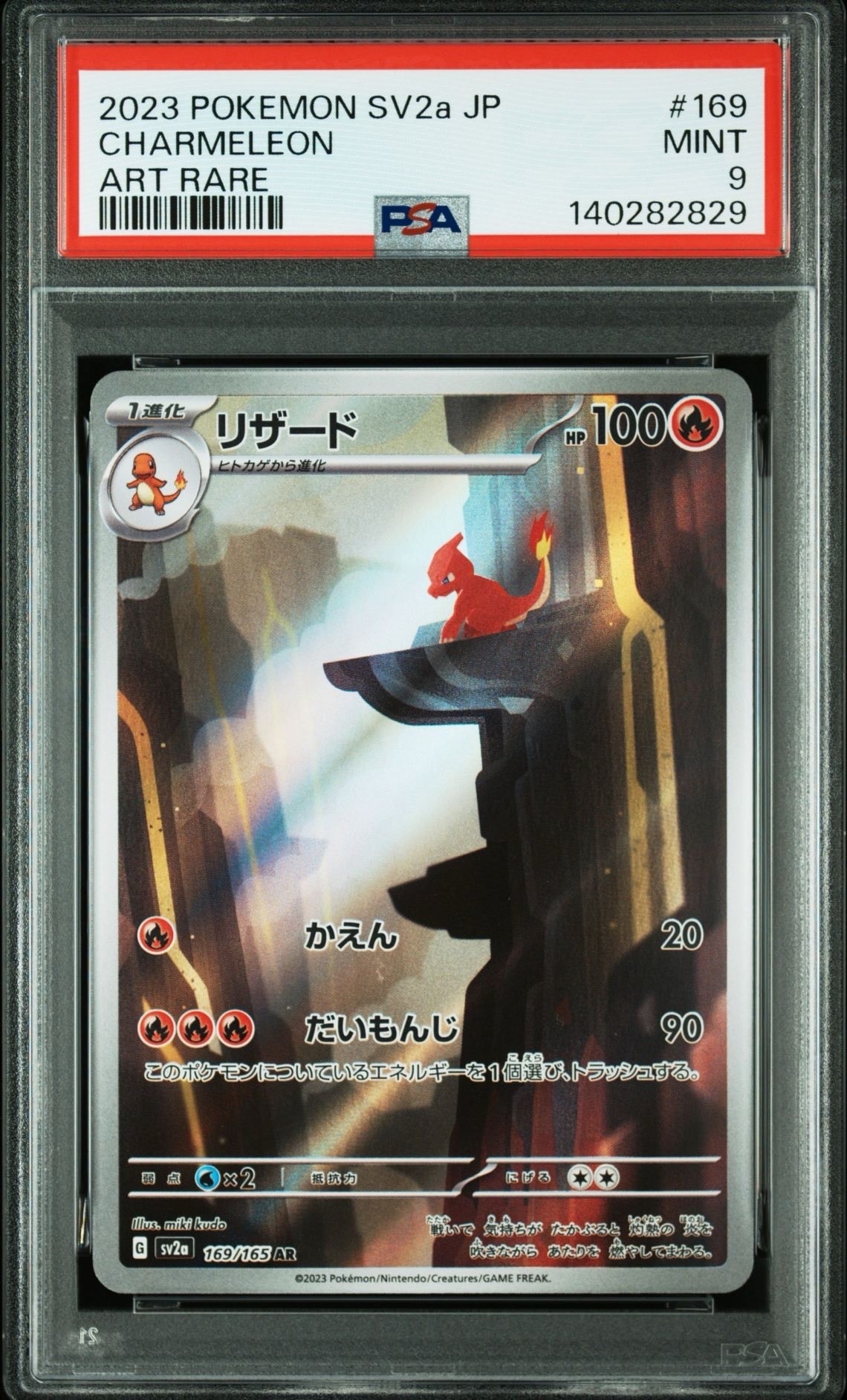 リザード AR[SV2a 169/165](強化拡張パック「ポケモンカード151」)