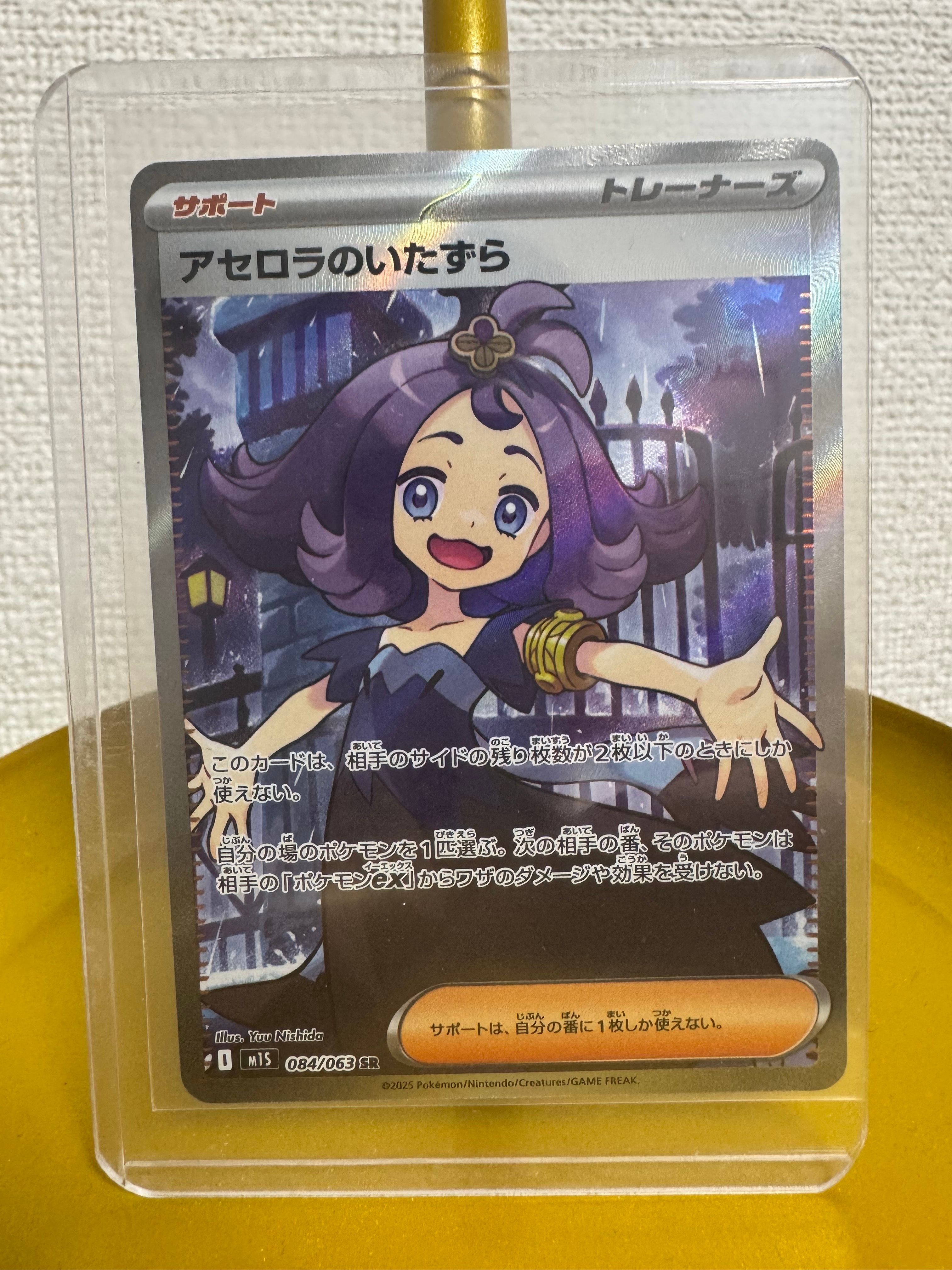 アセロラのいたずら SR [M1S 084/063](拡張パック「メガシンフォニア」)