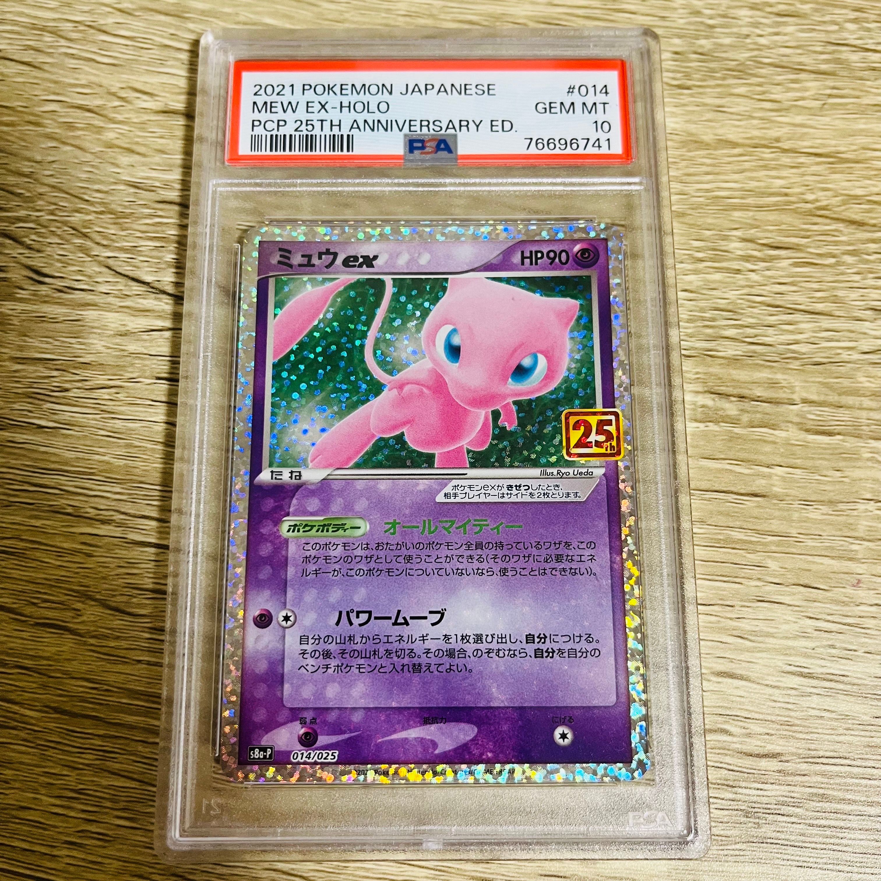 ミュウex: プロモ[S8a-P 014/025](プロモカードパック 25th ANNIVERSARY edition)