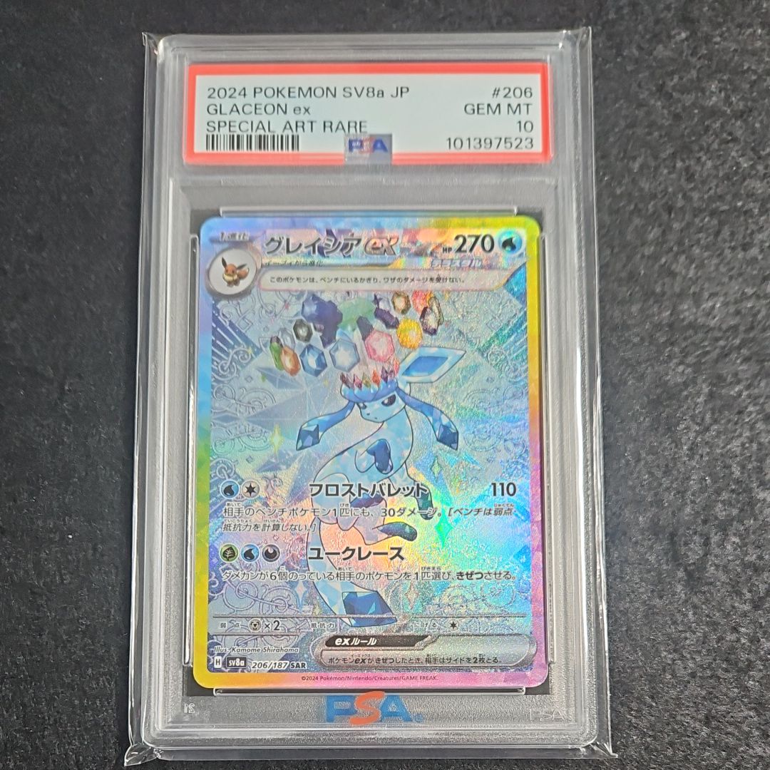 グレイシアex SAR [SV8a 206/187](ハイクラスパック「テラスタルフェスex」)