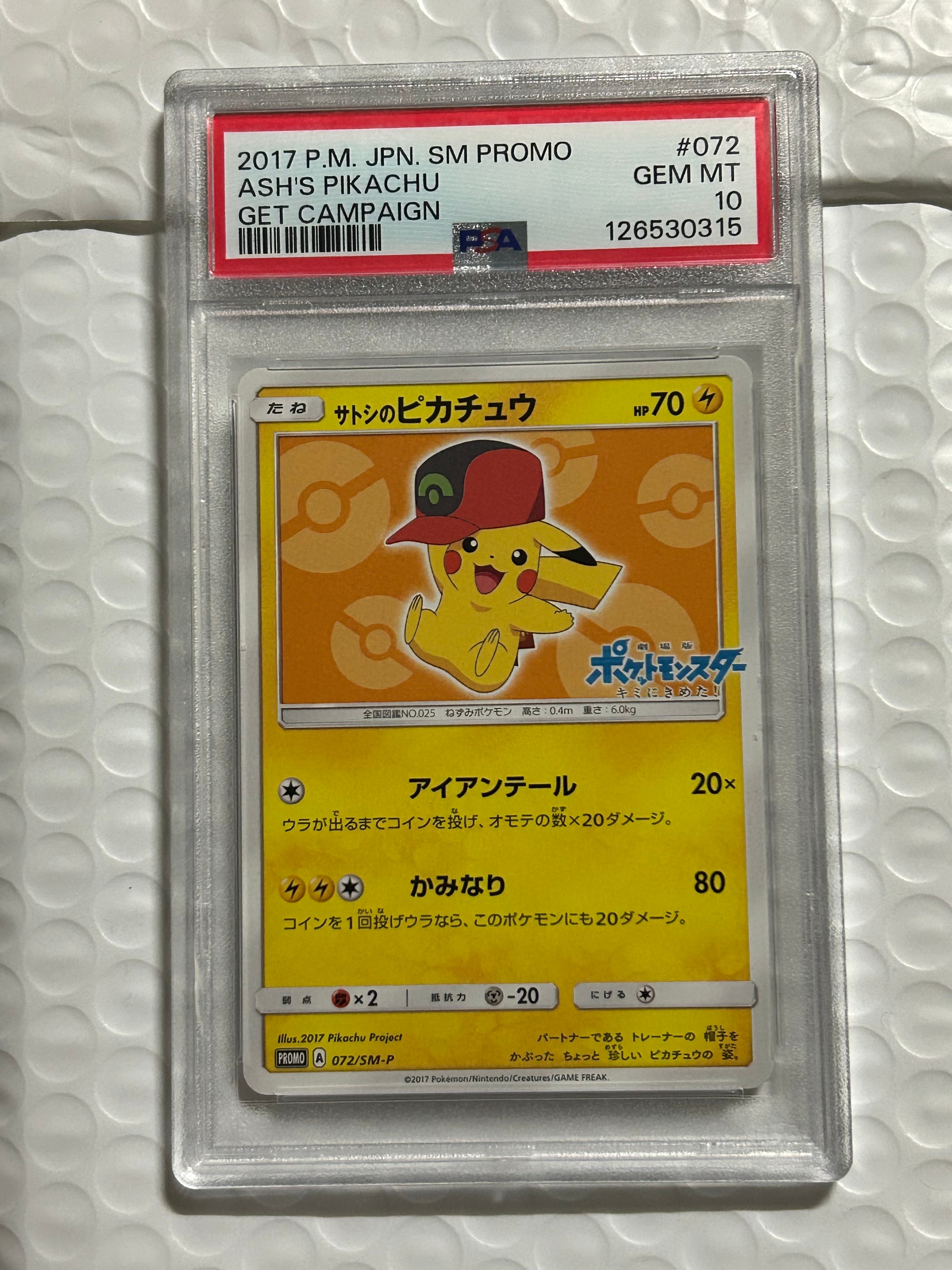 サトシのピカチュウ: プロモ[SM-P 072](プロモーションカード「SM-P」)