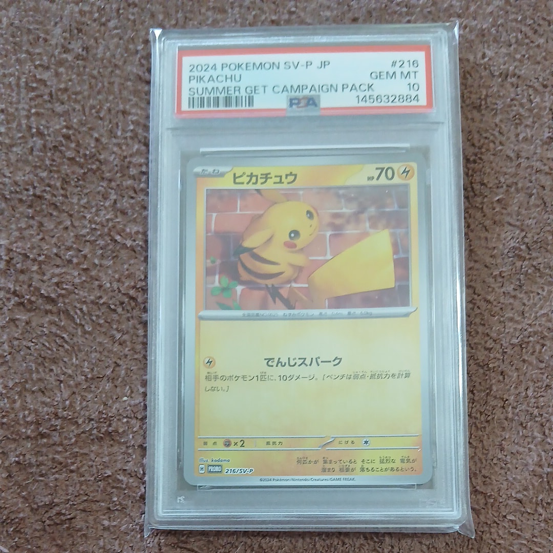 PSA10】ピカチュウ P [SV-P 216](プロモカードパック「ポケカの夏が