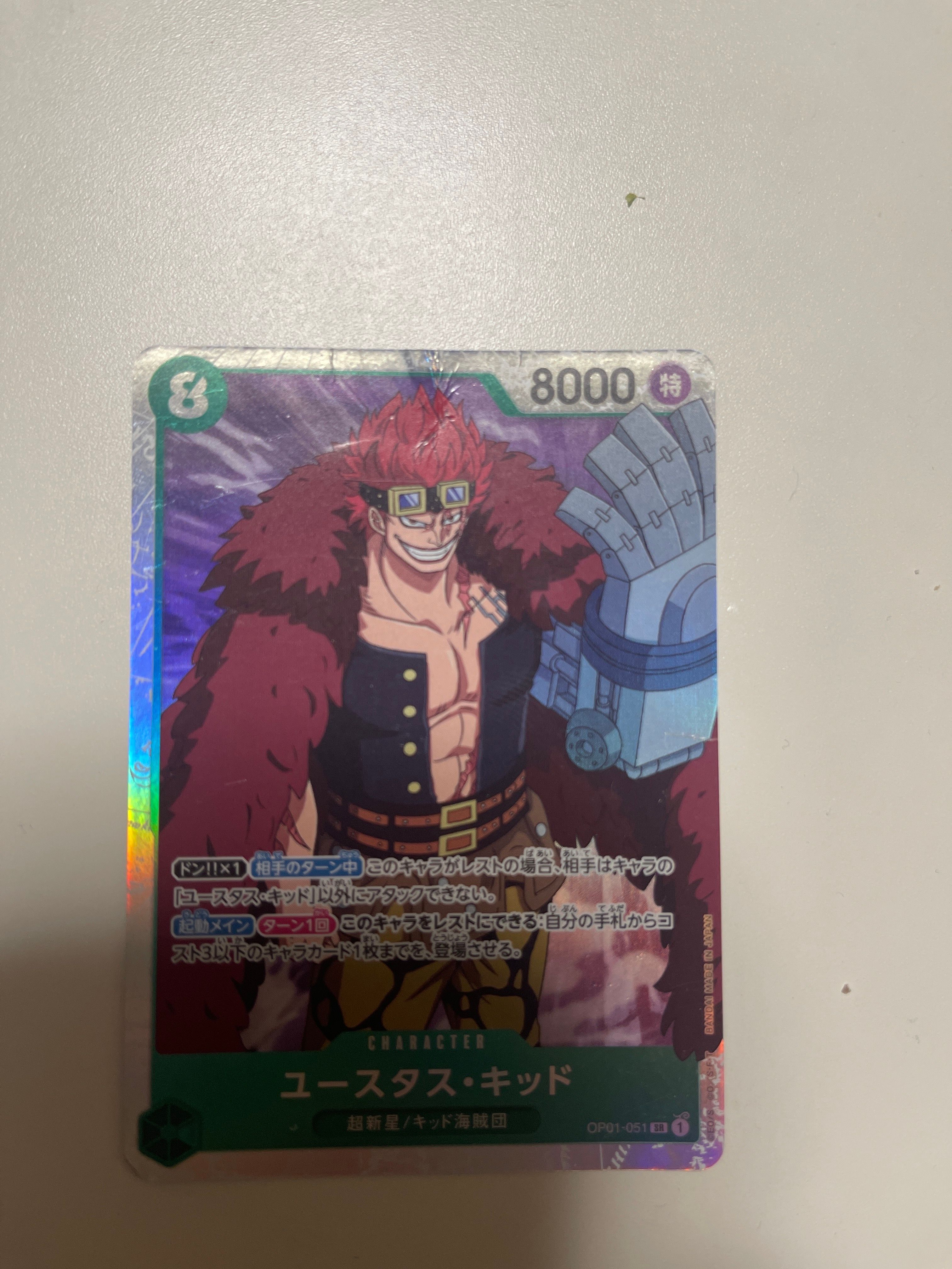 ユースタス・キッド SR [OP01-051] (ブースターパック ロマンスドーン)