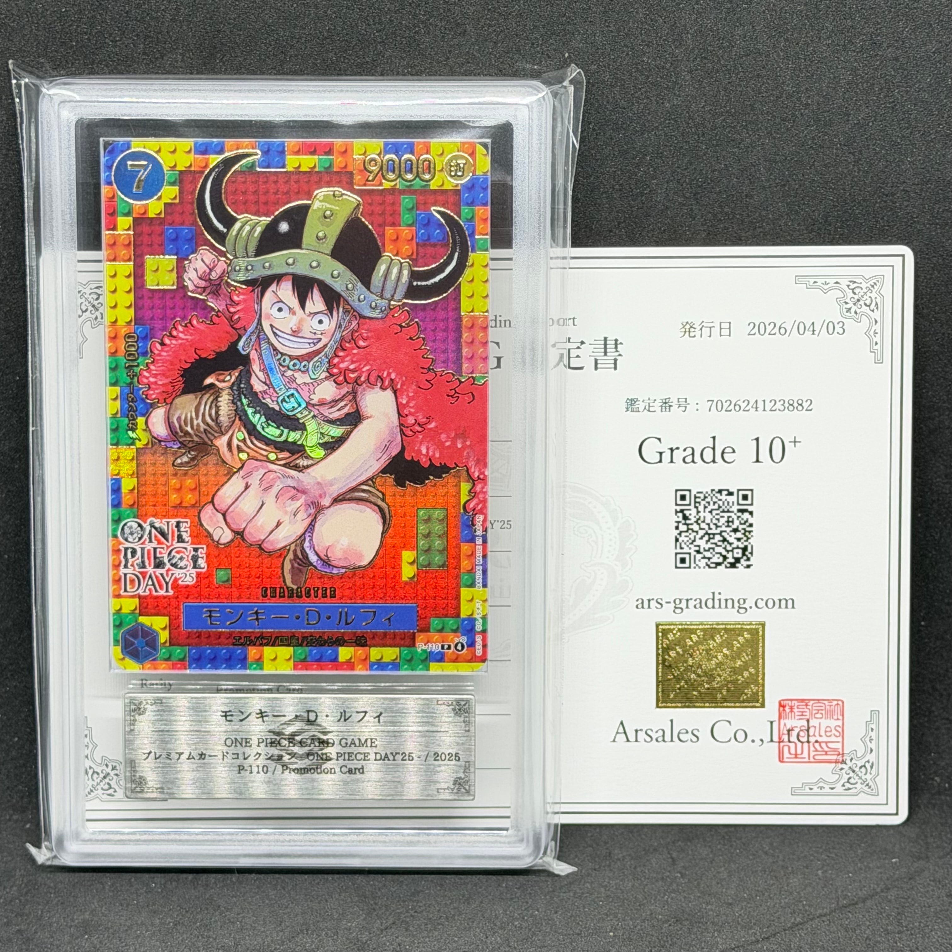モンキー・D・ルフィ P [P-110](プレミアムカードコレクション「ワンピースデイ'25」)