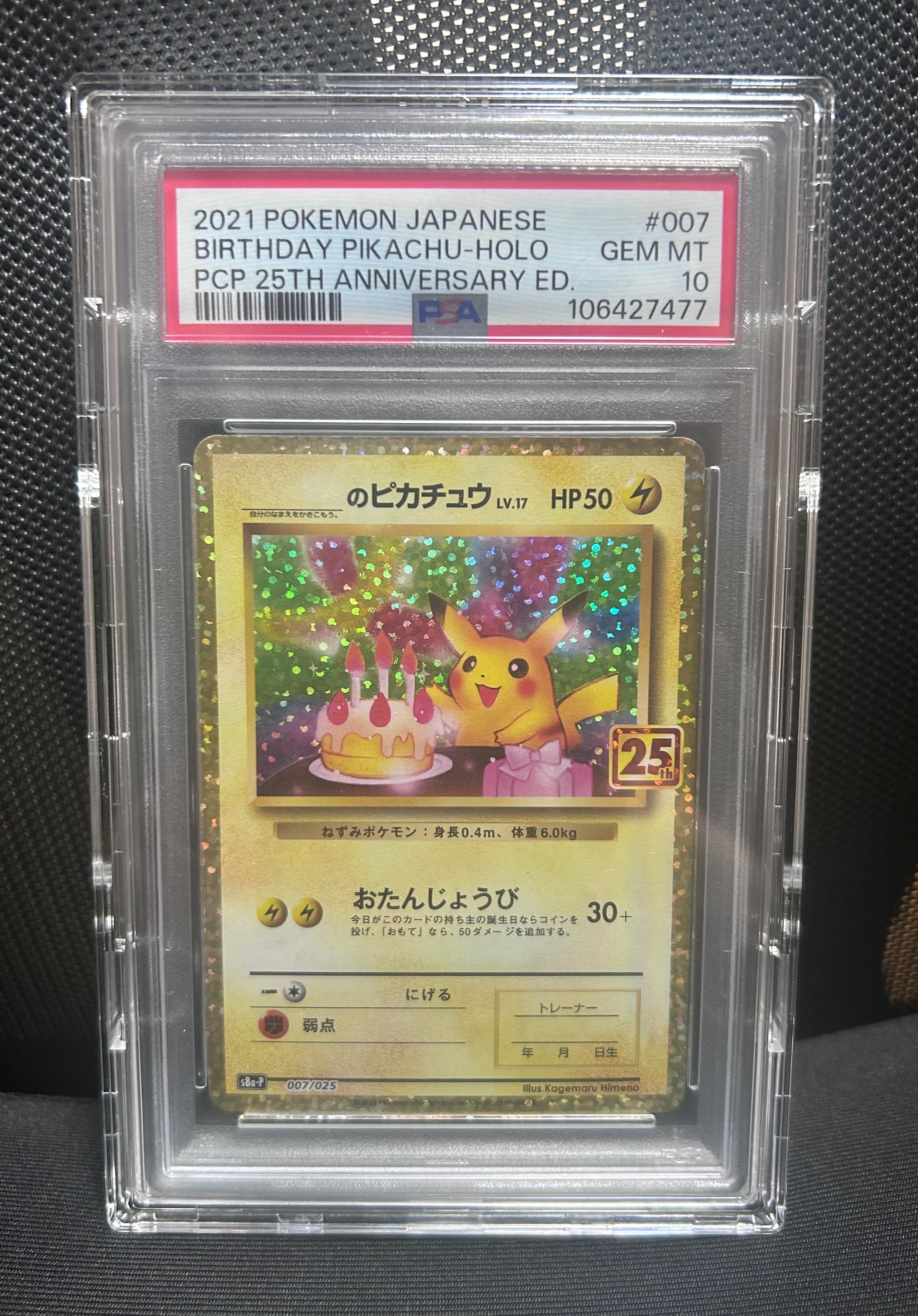 2021年 バースデーピカチュウ PSA10 お誕生日　プロモ PSA10 _のピカチュウ: プロモ お誕生日ピカチュウ S8a-P 007/025 - PSA10