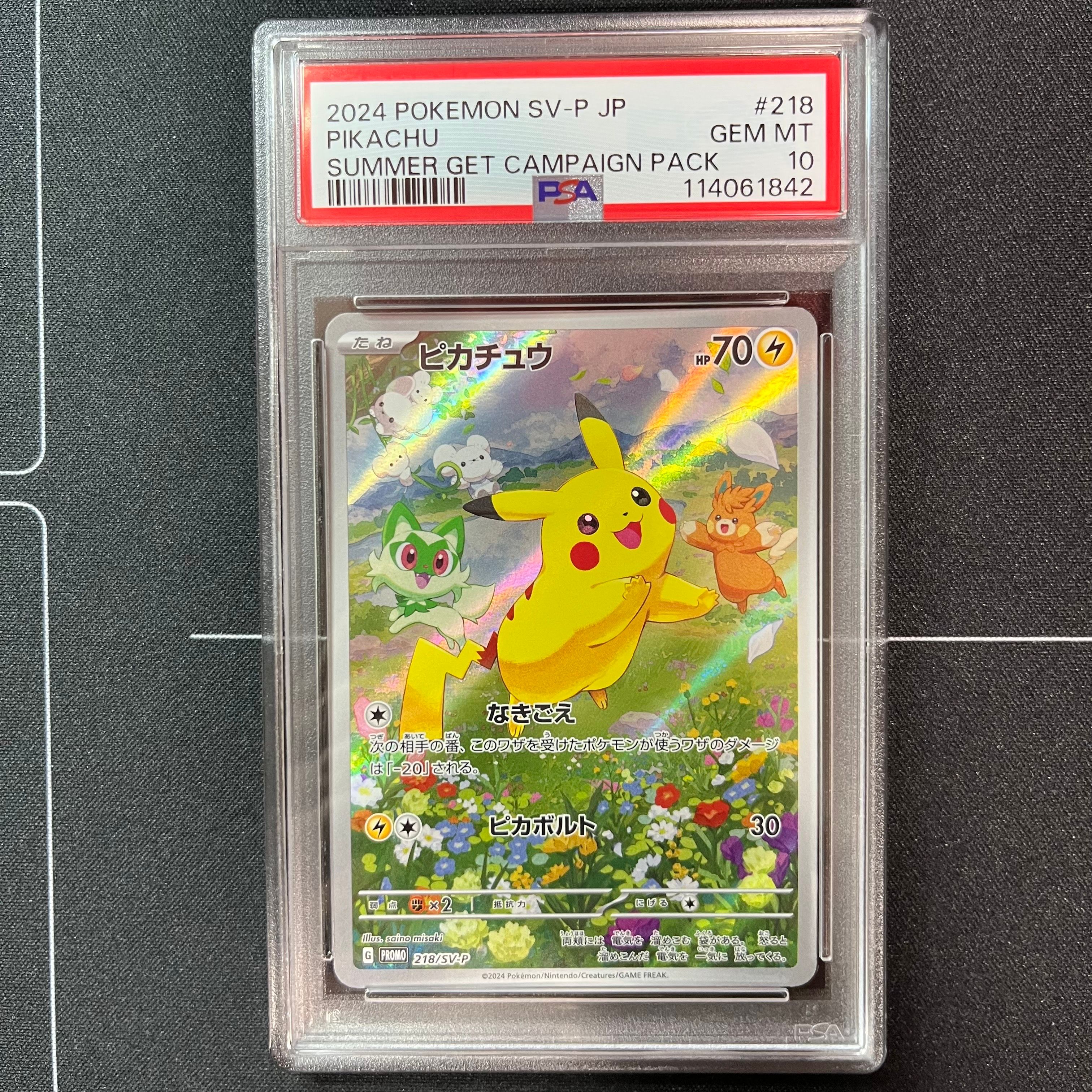 ピカチュウ P [SV-P 218](プロモカードパック「ポケカの夏がキタ!プロモカードGetキャンペーン!」)