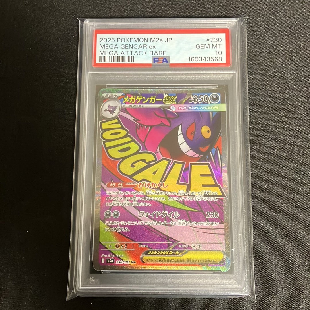 メガゲンガーex MA [M2a 230/193](ハイクラスパック「MEGAドリームex」)