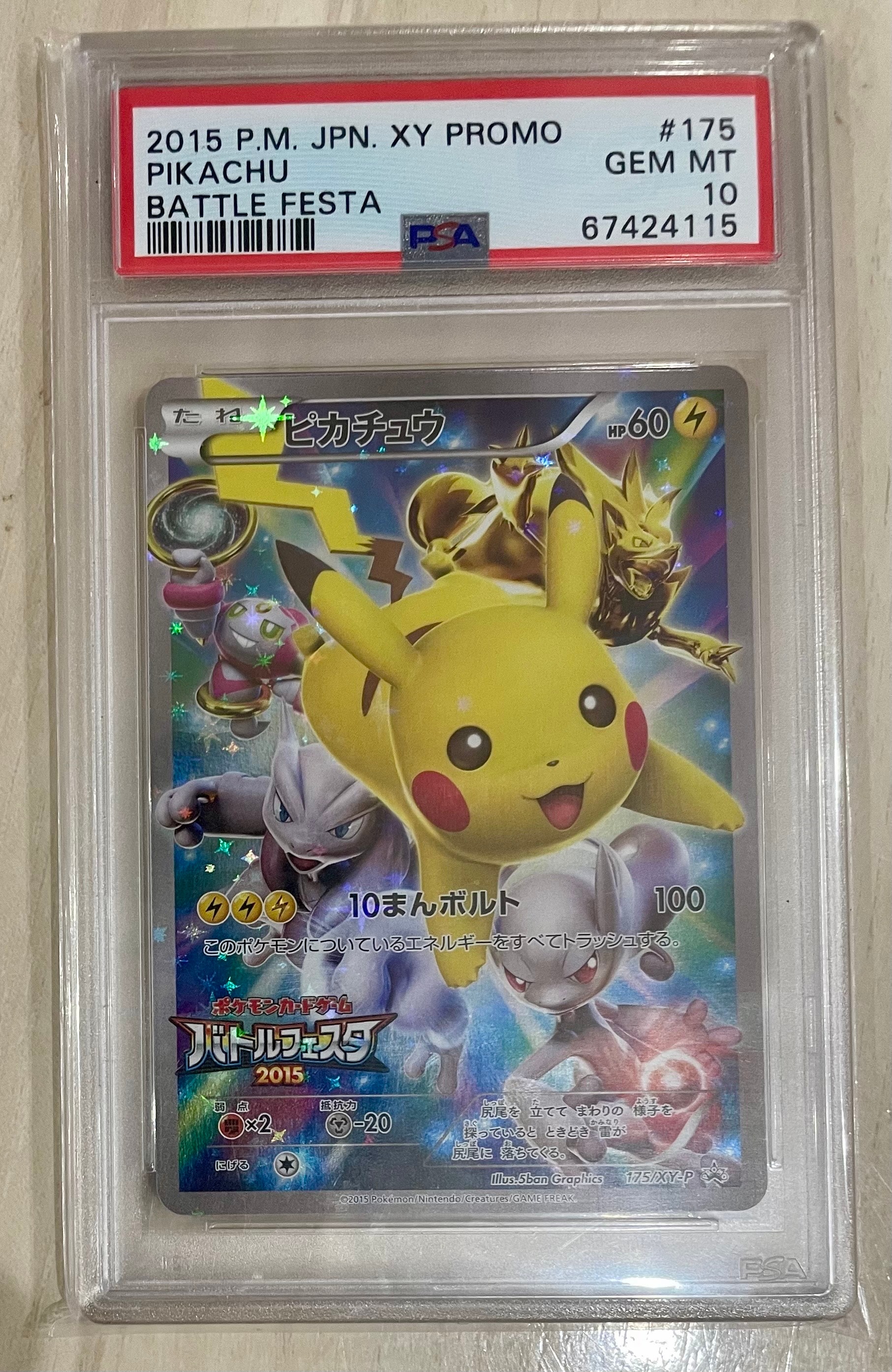 ピカチュウ: バトルフェスタ2015プロモ[XY-P 175/XY-P](プロモーションカード「XY-P」)