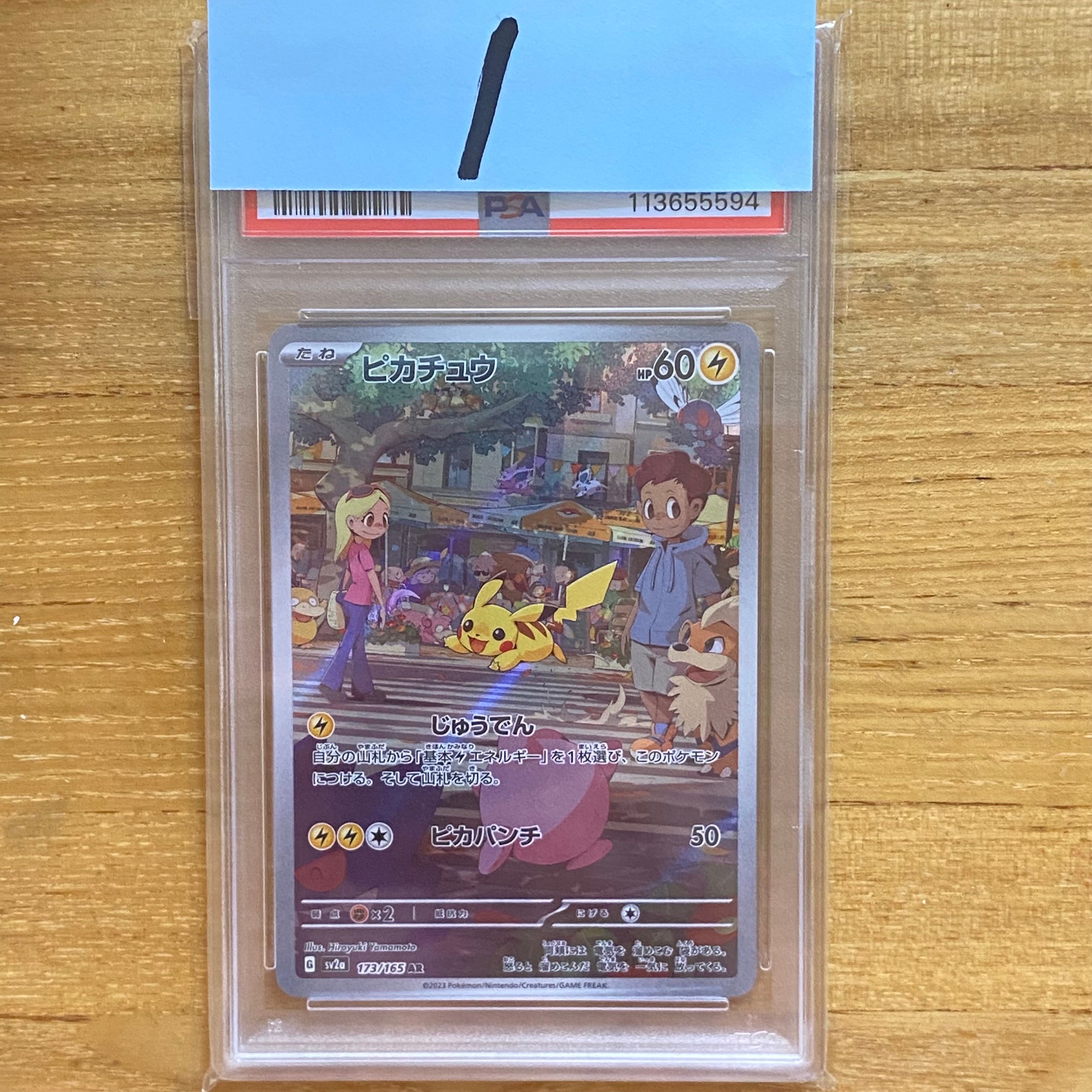 ピカチュウ AR[SV2a 173/165](強化拡張パック「ポケモンカード151」)