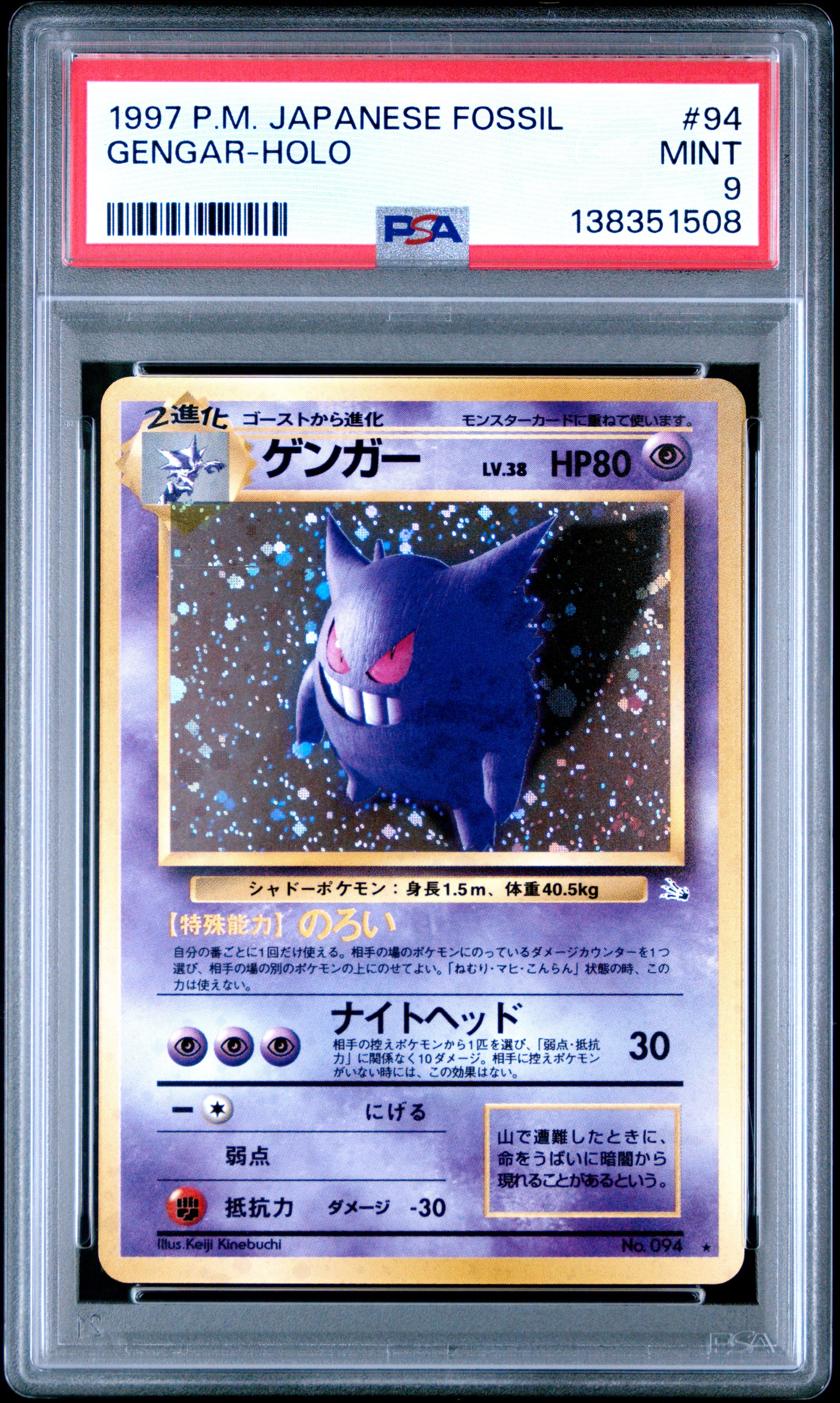 ゲンガー R: 旧裏[PMCG3](拡張パック 第3弾 「化石の秘密」)の新品