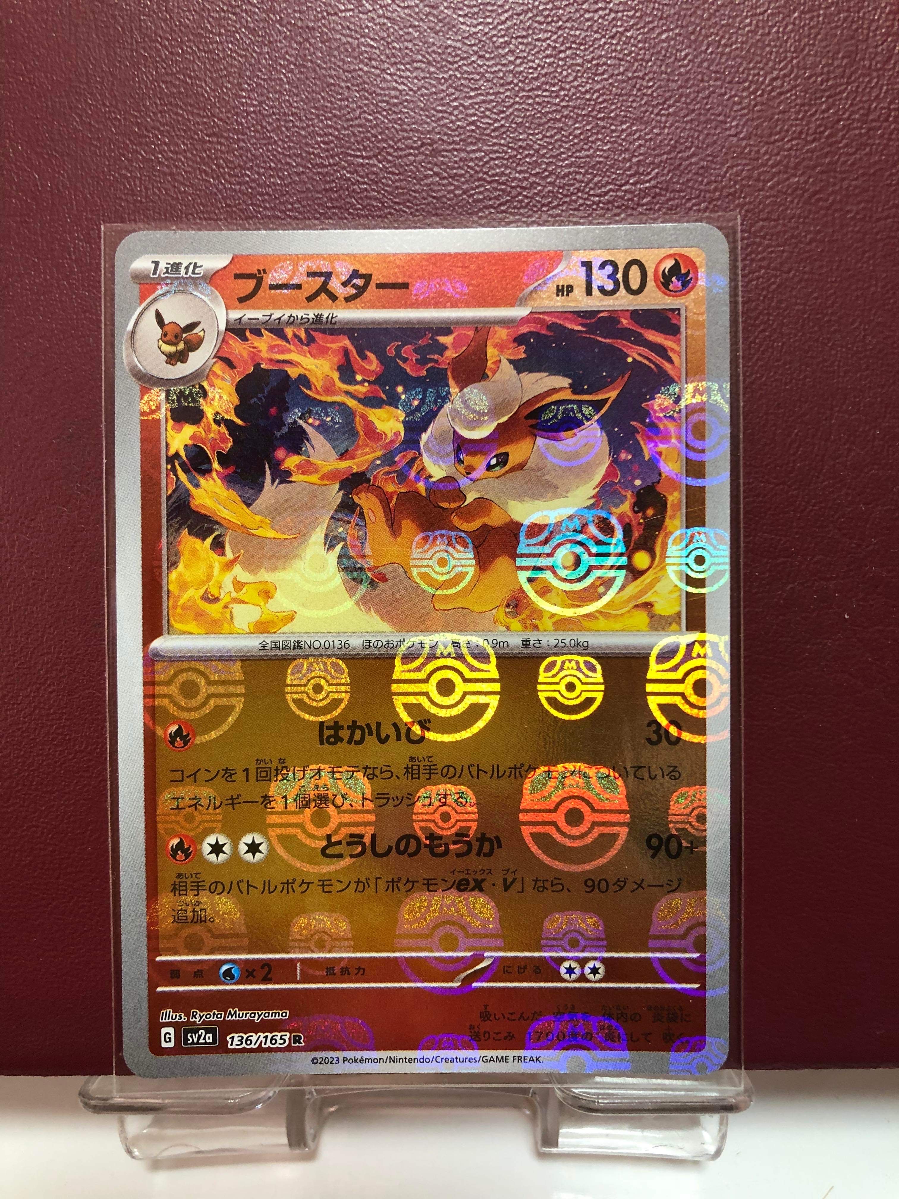 ブースター R: マスターボールミラー[SV2a 136/165](強化拡張パック「ポケモンカード151」)
