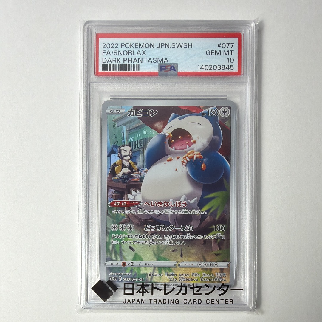 アーマードミュウツー: プロモ (開封済) [SM-P 365](プロモーション