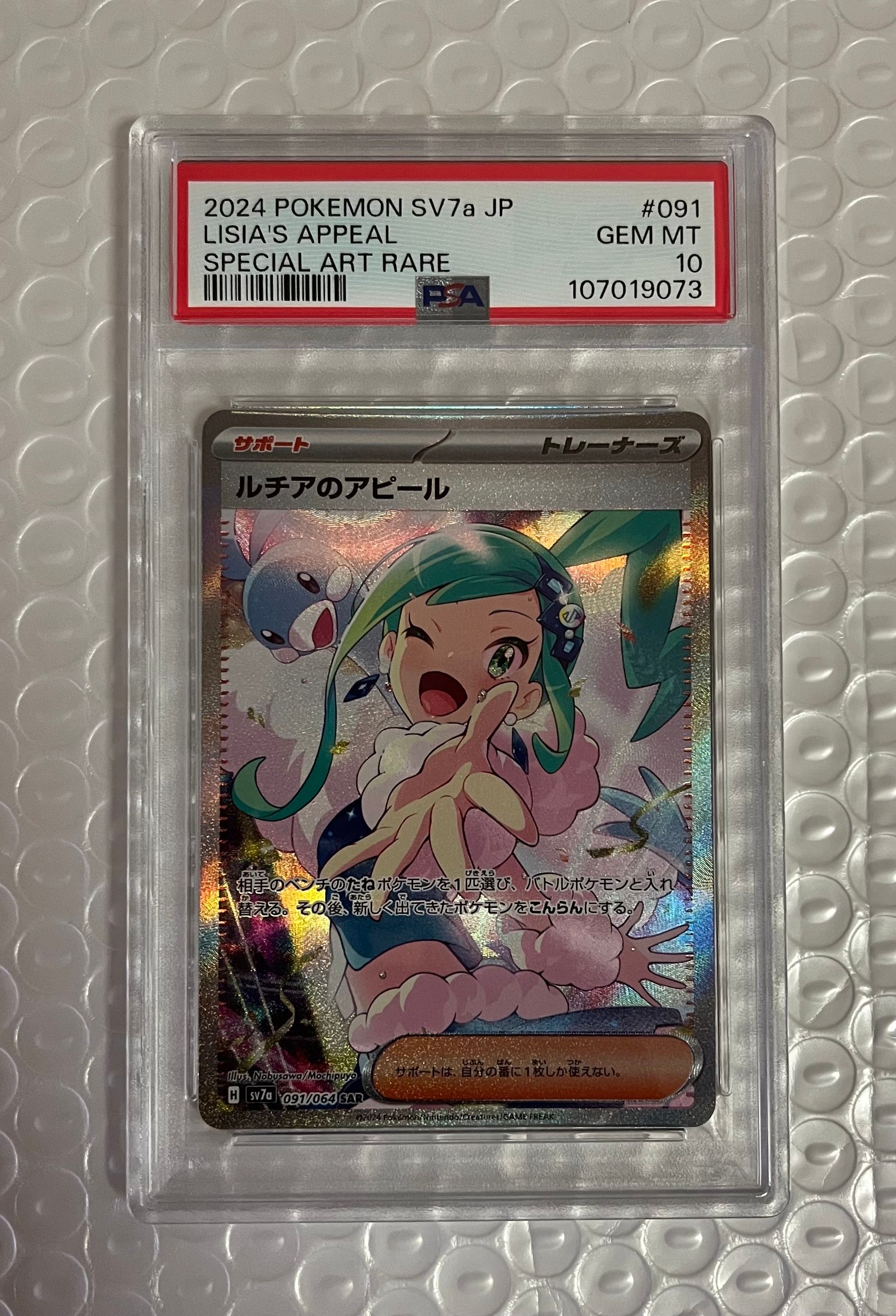 ルチアのアピール SAR [SV7a 091/064](強化拡張パック「楽園ドラゴーナ」)