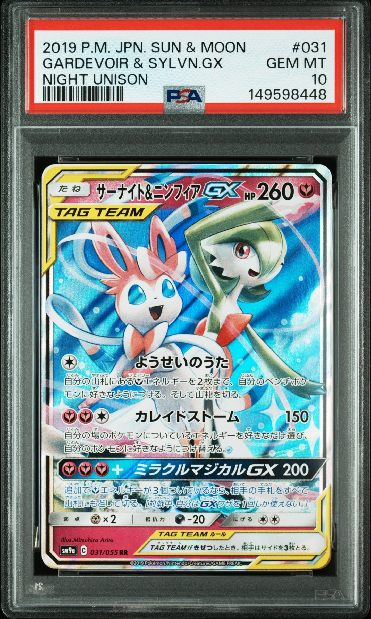 サーナイト&ニンフィアGx sm9a 031/055 RR PSA 10 サーナイト&ニンフィアGX RR [SM9a 031/055](強化拡張パック「ナイト