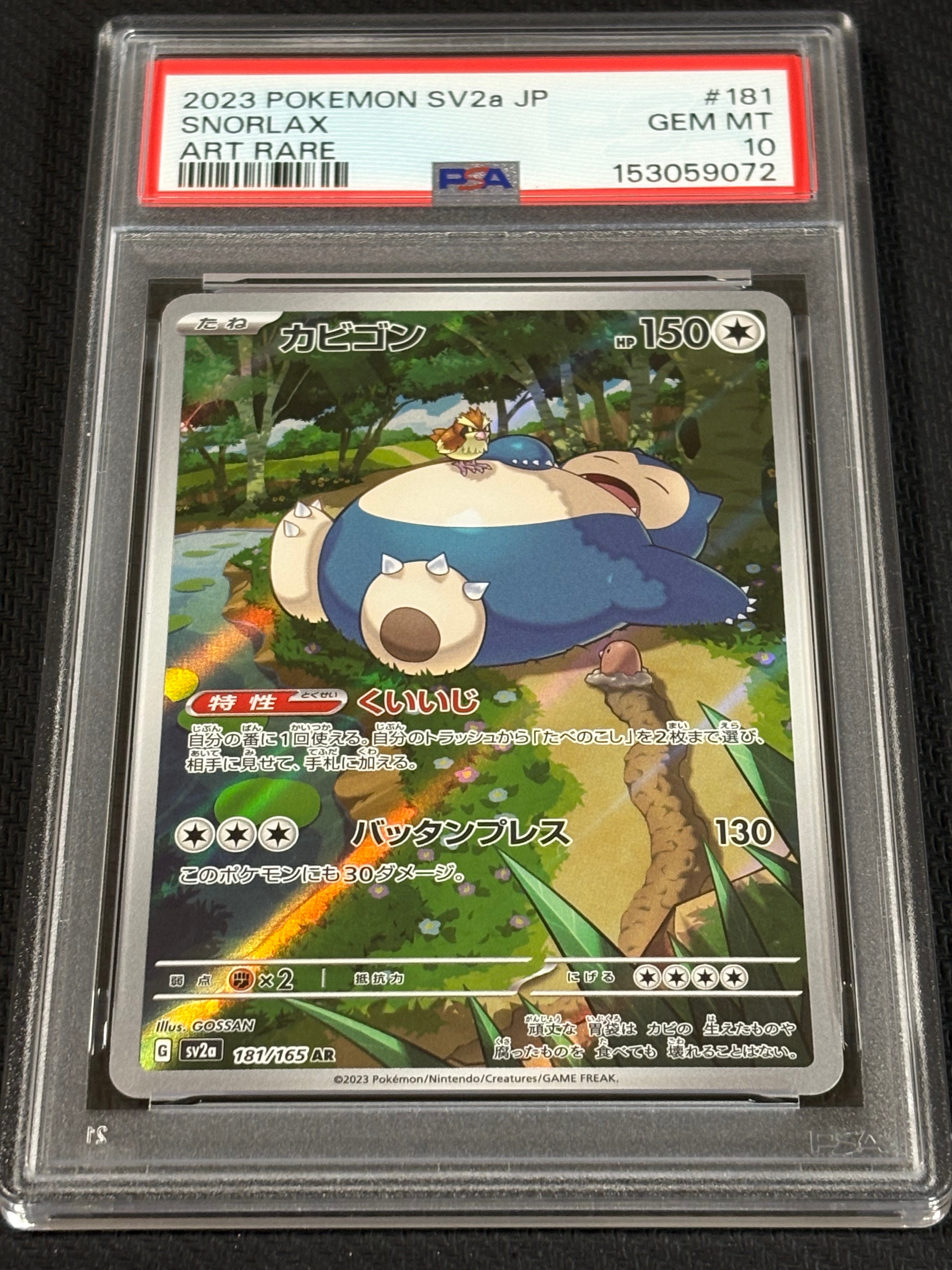 カビゴン AR[SV2a 181/165](強化拡張パック「ポケモンカード151」)