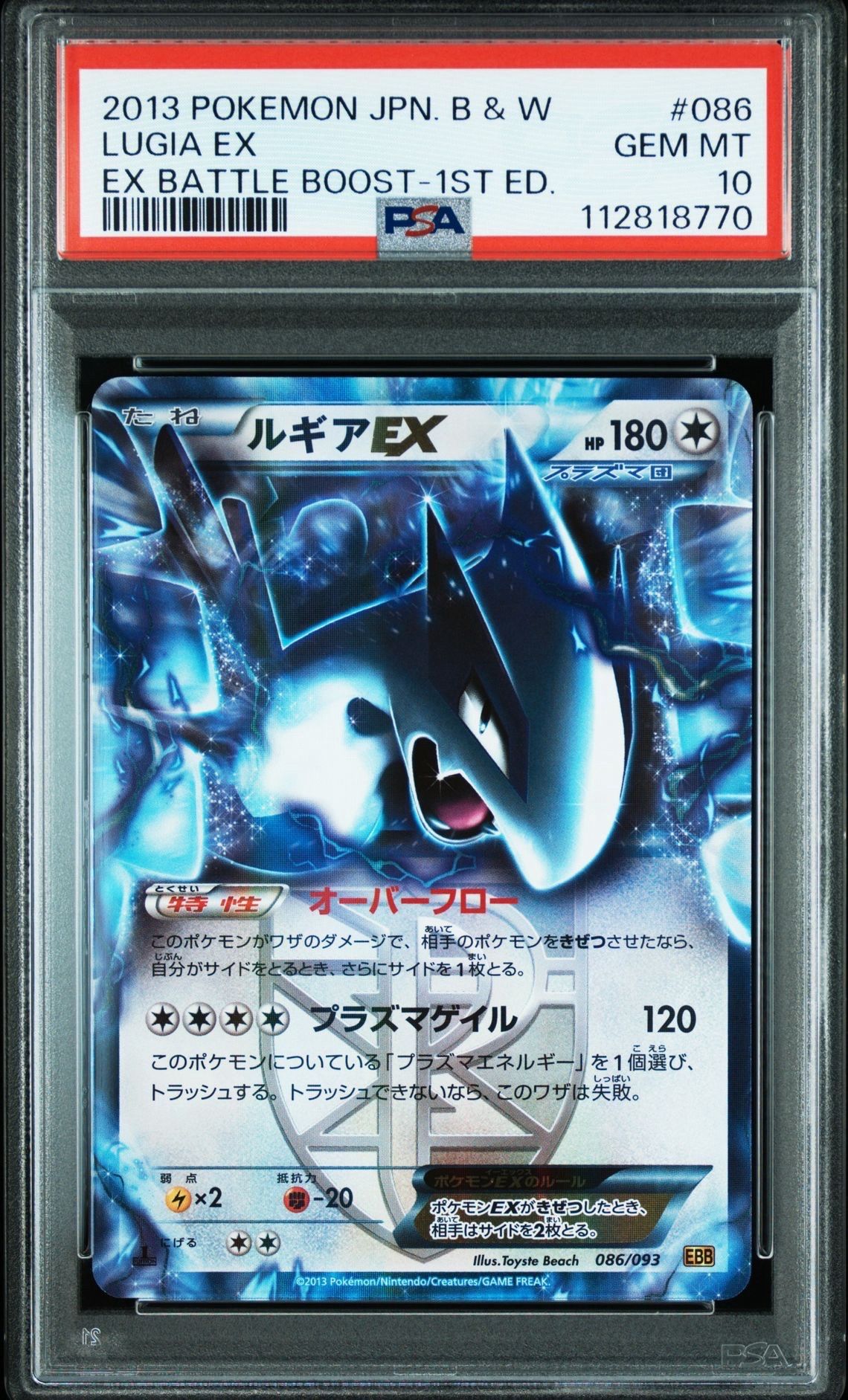 【高騰中】ルギアex psa10 PSA10鑑定済〕ルギアEX【RR】{068/081}