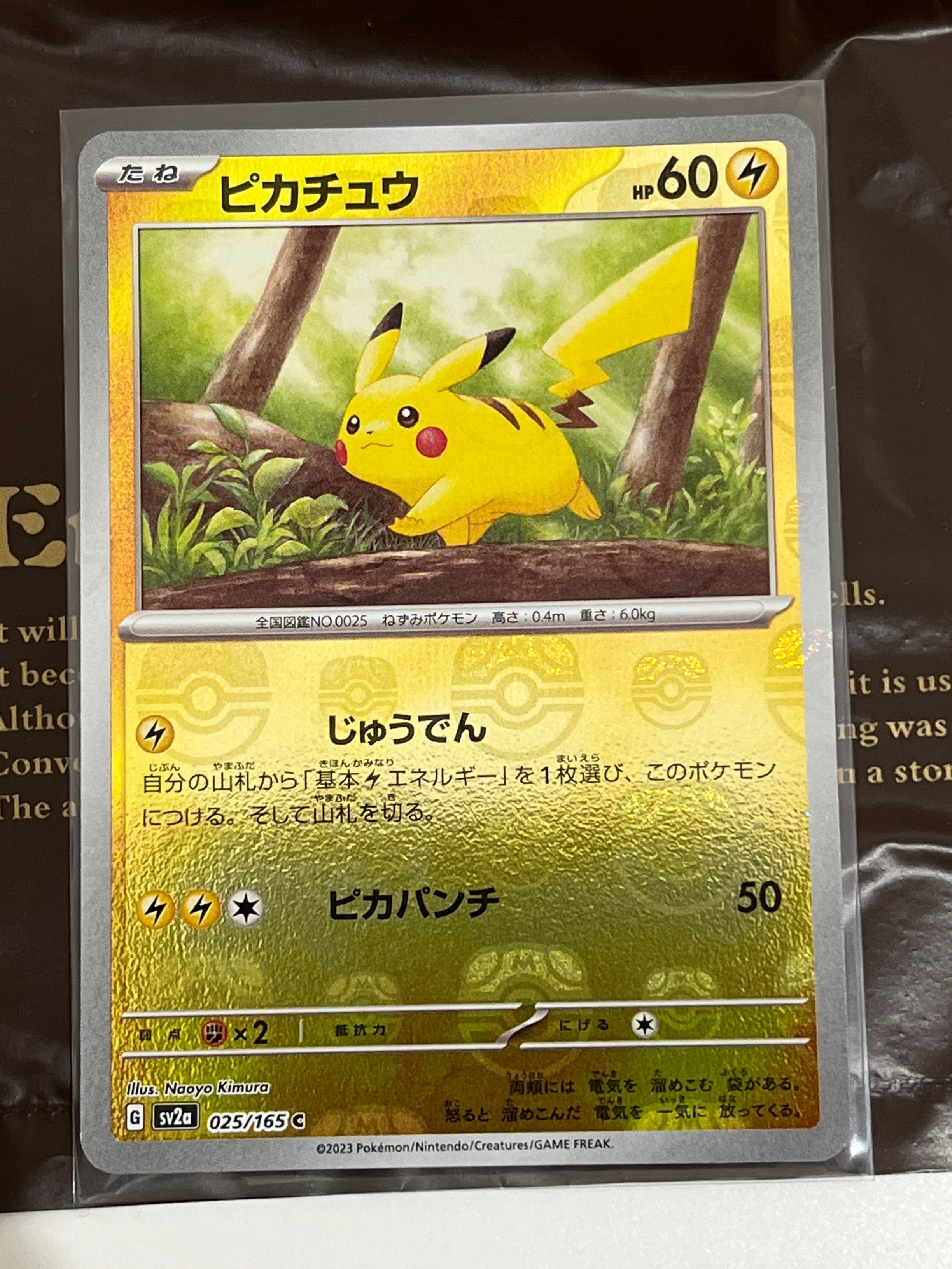 ピカチュウ C: マスターボールミラー (マスボピカチュウ) [SV2a 025/165](強化拡張パック「ポケモンカード151」)