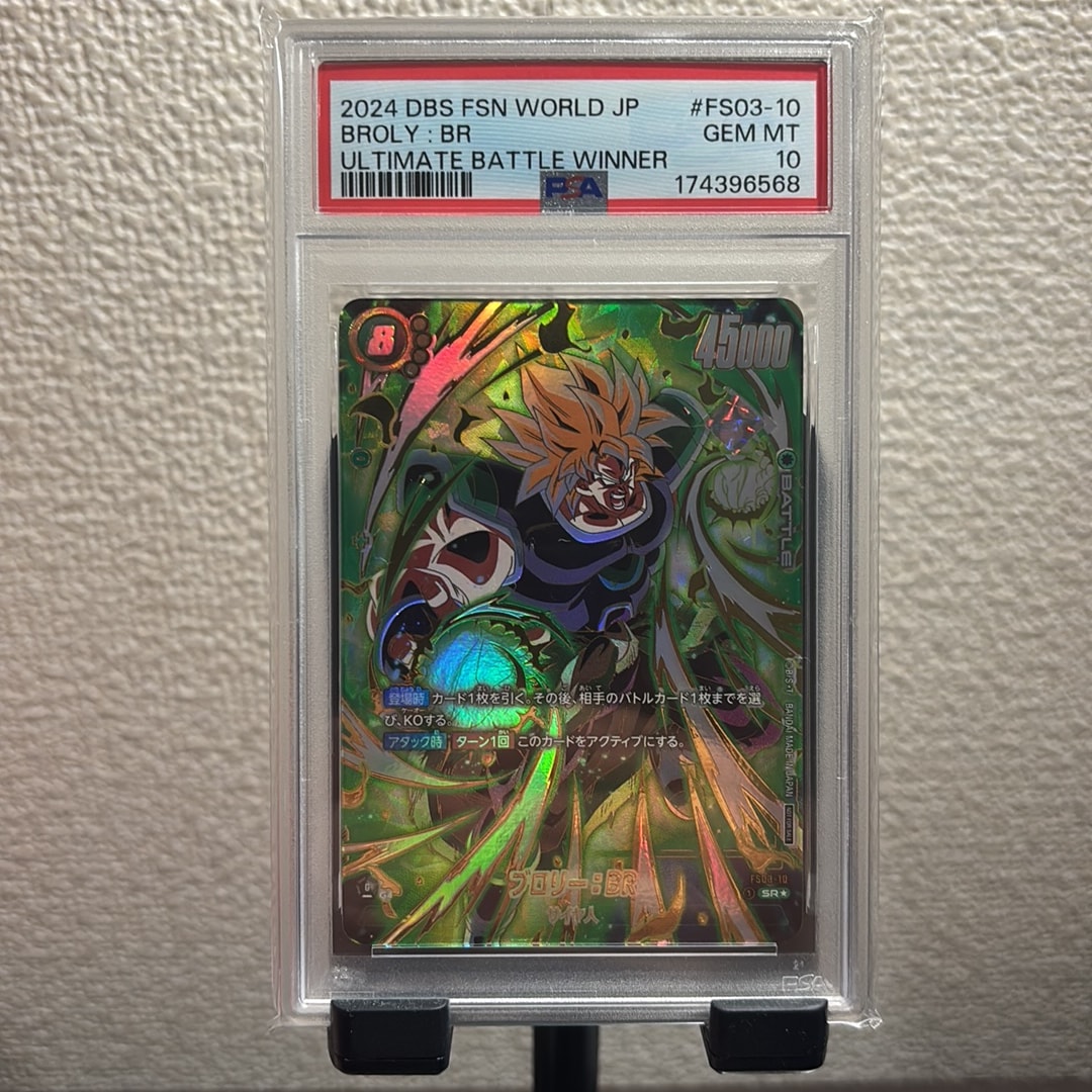 ブロリー：BR SR☆ [FS03-10](フュージョンワールド「アルティメット
