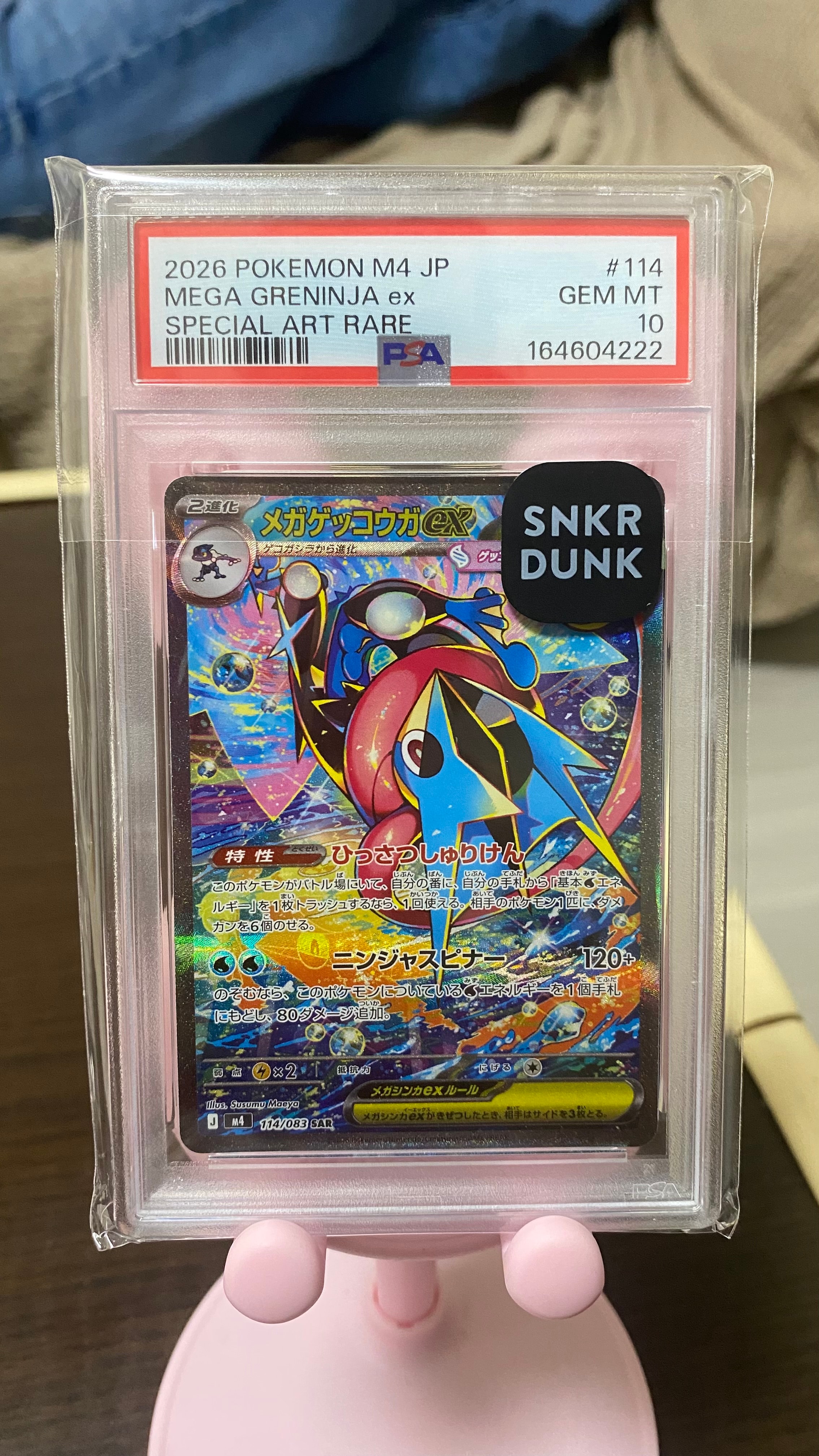 メガゲッコウガex SAR [M4 114/083](拡張パック「ニンジャスピナー」)