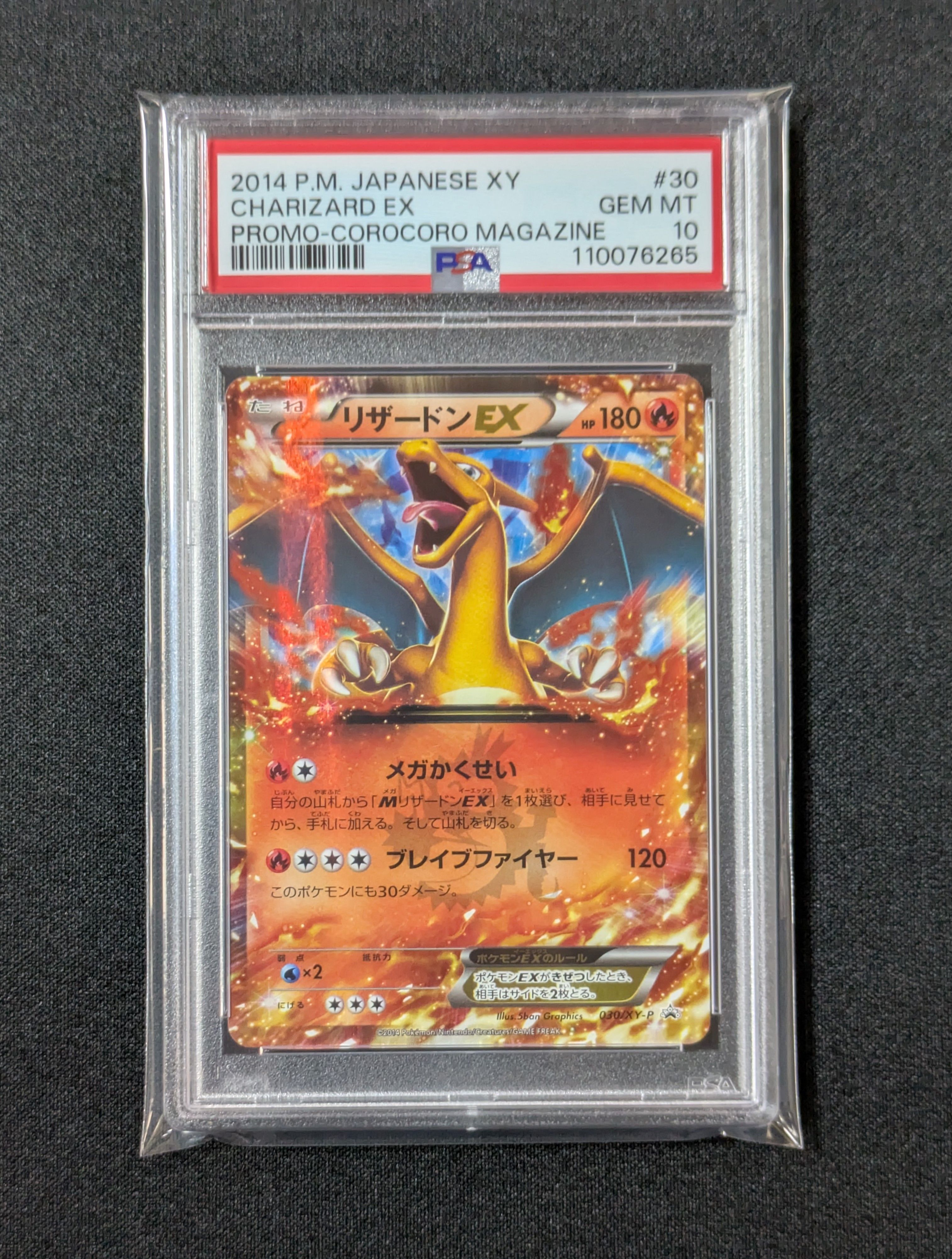 リザードンEX PROMO [030/XY-P] (2014年コロコロコミック3月号付録)