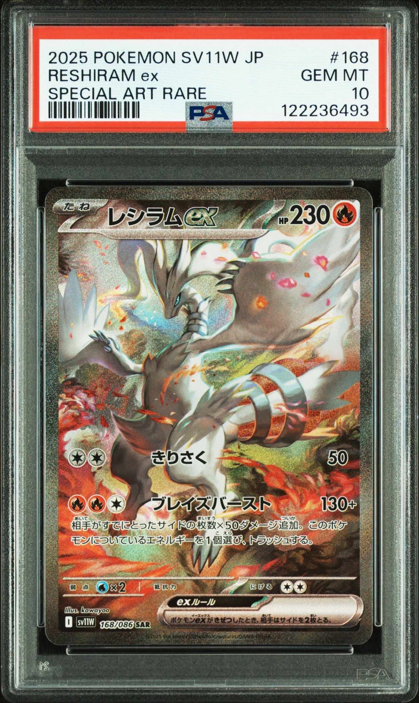 レシラムex SAR [SV11W 168/086](拡張パック「ホワイトフレア」)