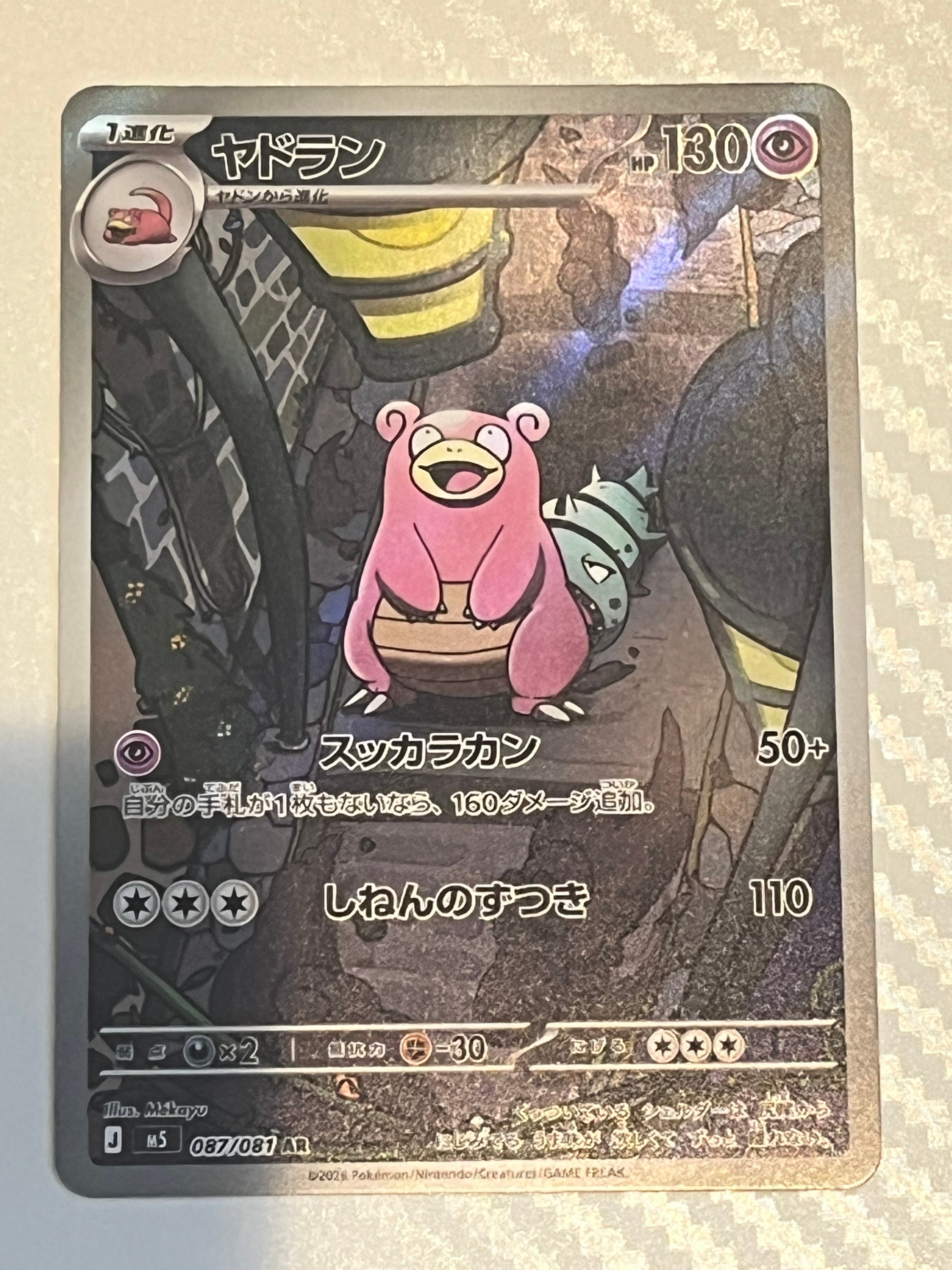 トウホクのピカチュウ: プロモ[SM-P 088](プロモーションカード「SM-P