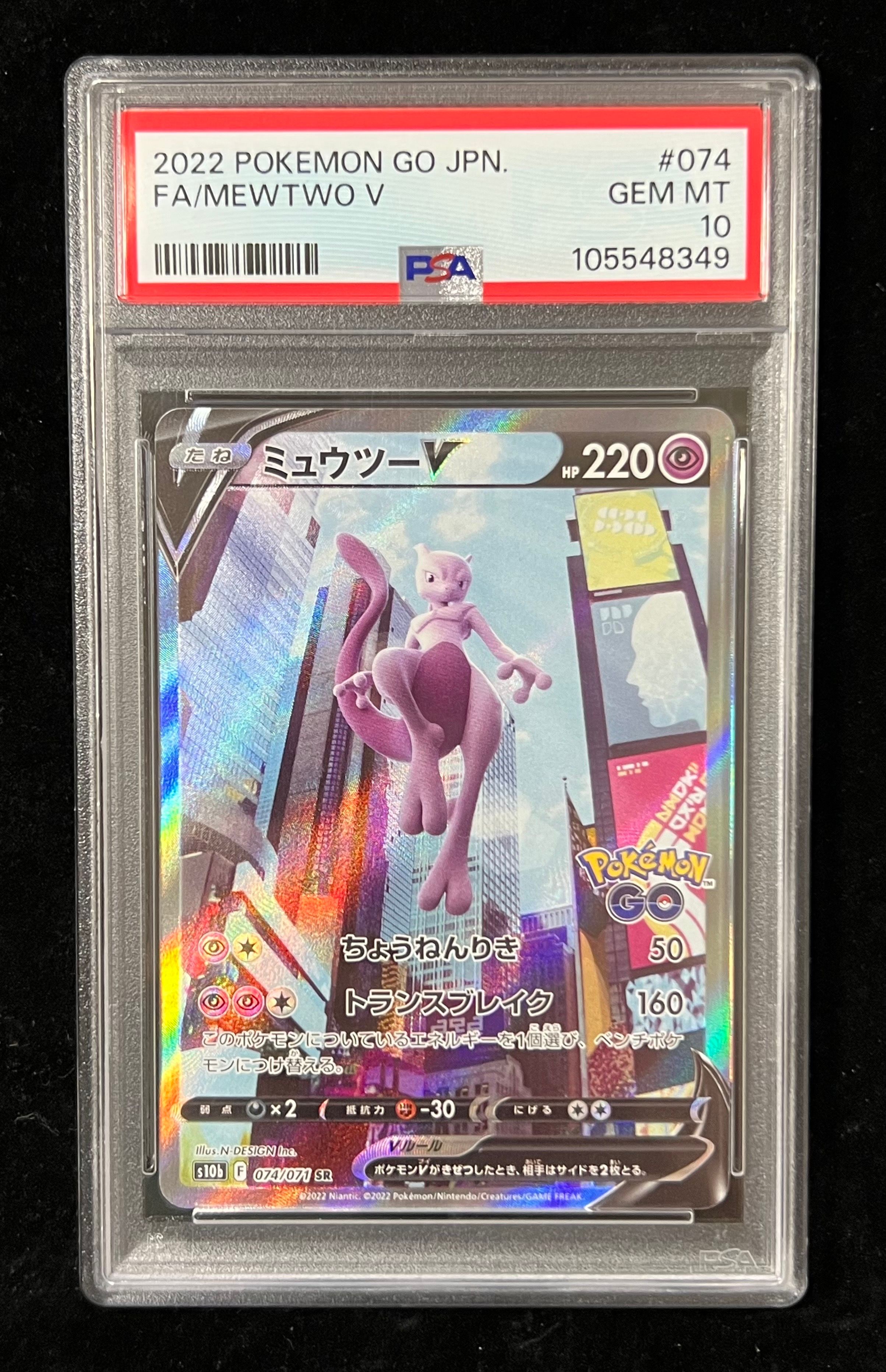 ミュウツーV SR: SA[S10b 074/071](強化拡張パック「Pokemon GO」)