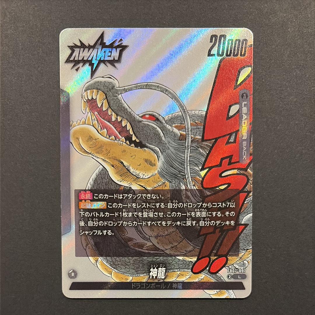 ドラゴンボール L [FB07-097](フュージョンワールド「MANGA BOOSTER 02」)