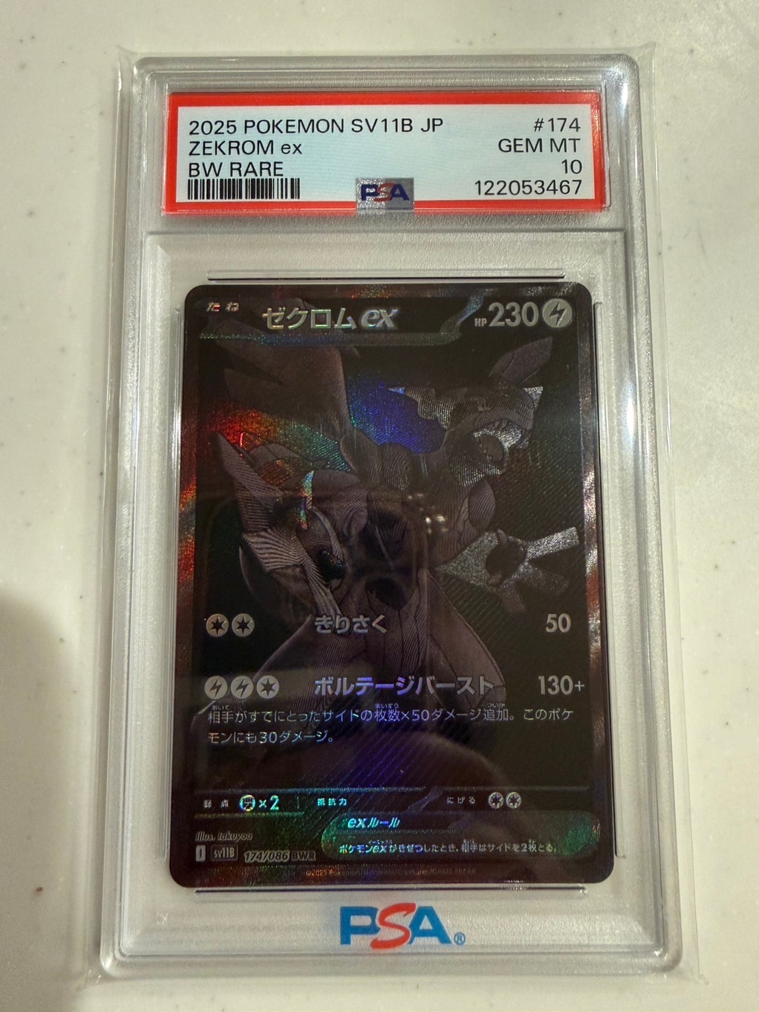 ゼクロムex BWR [SV11B 174/086](拡張パック「ブラックボルト」)