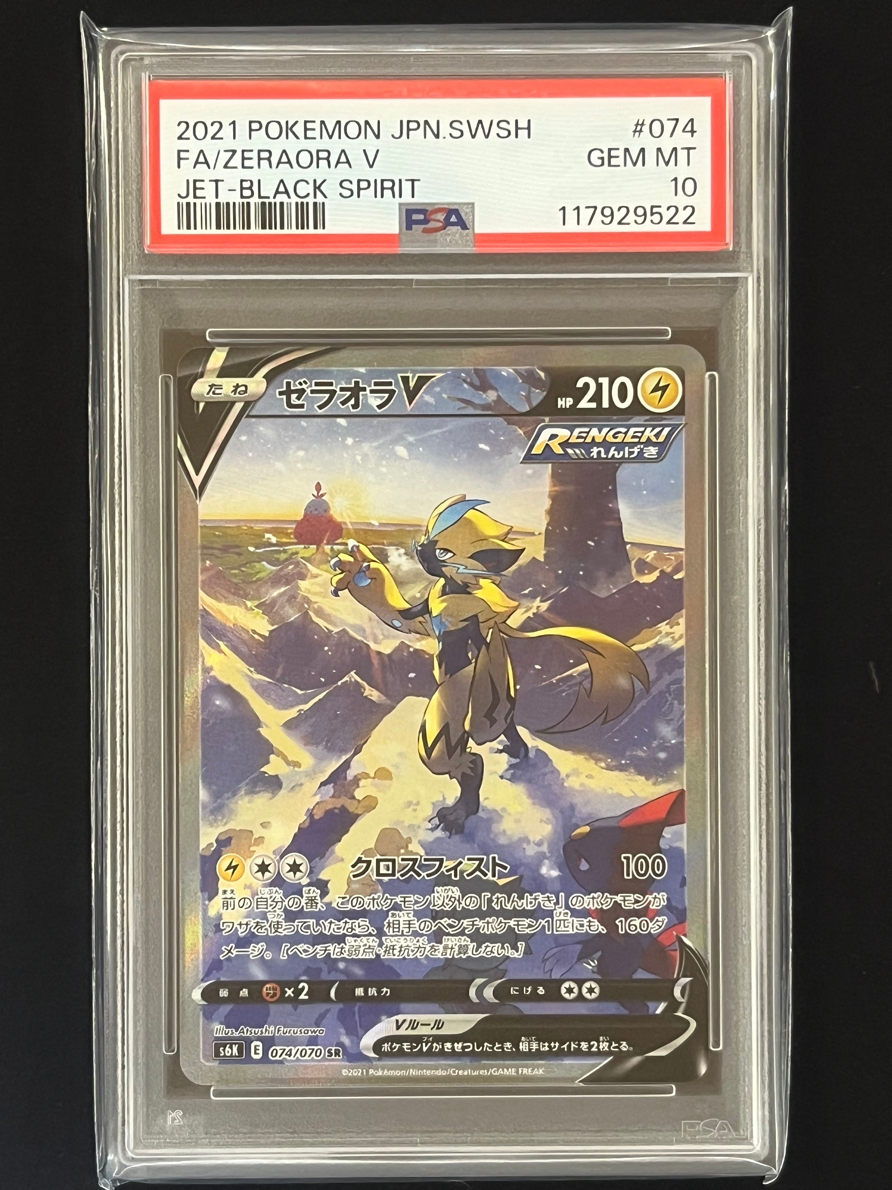 ゼラオラV SR: SA[S6K 074/070](拡張パック「漆黒のガイスト」)