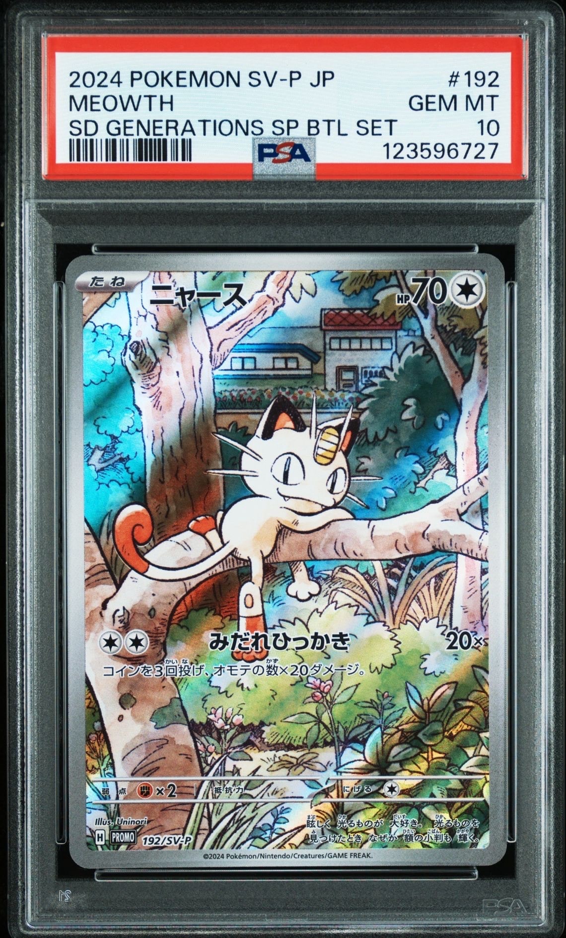 ニャース P [SV-P 192](スタートデッキ Generations「スペシャルバトルセット」)