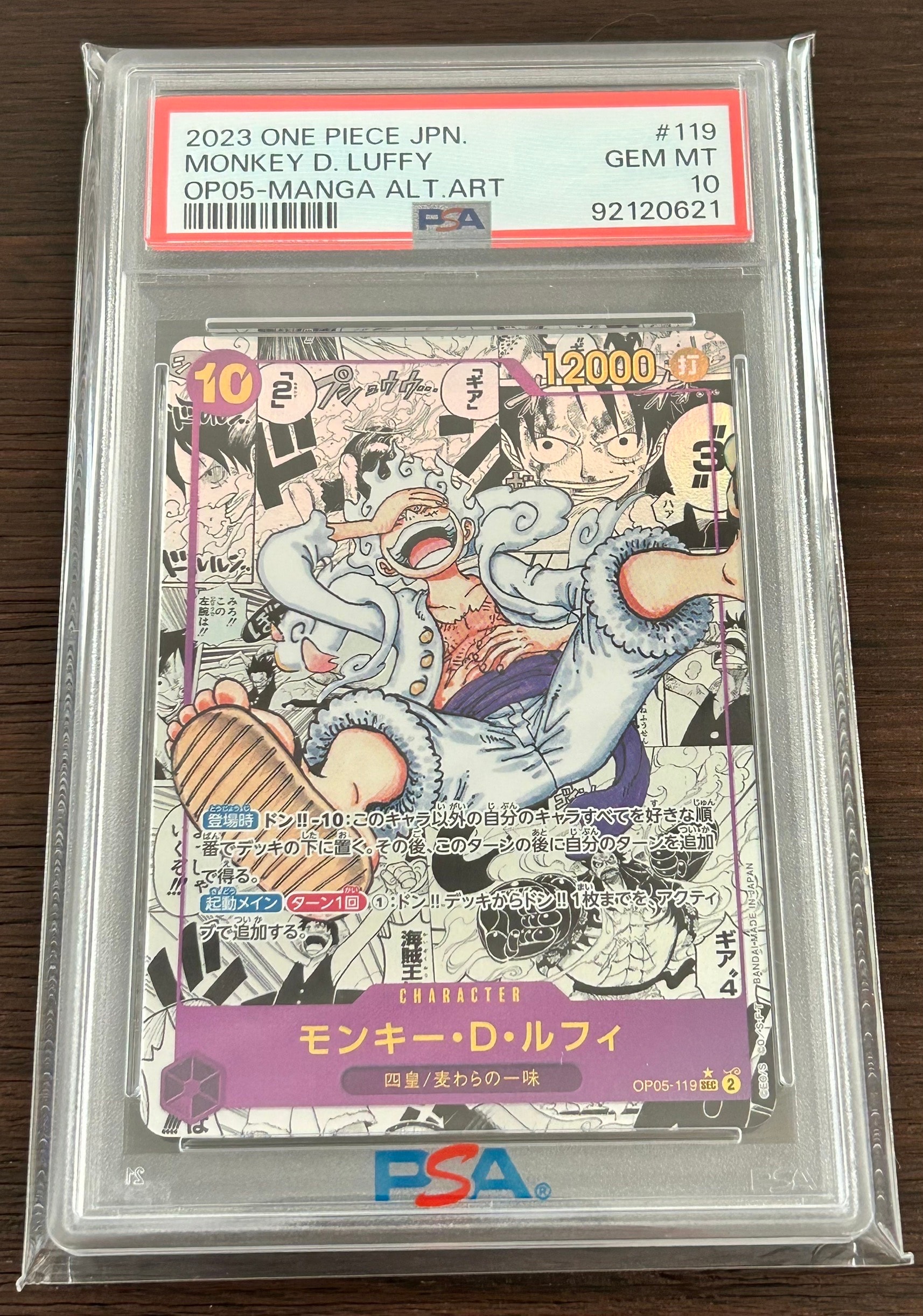 モンキー・D・ルフィ SEC-SP (コミパラ) [OP05-119](ブースターパック「新時代の主役」)