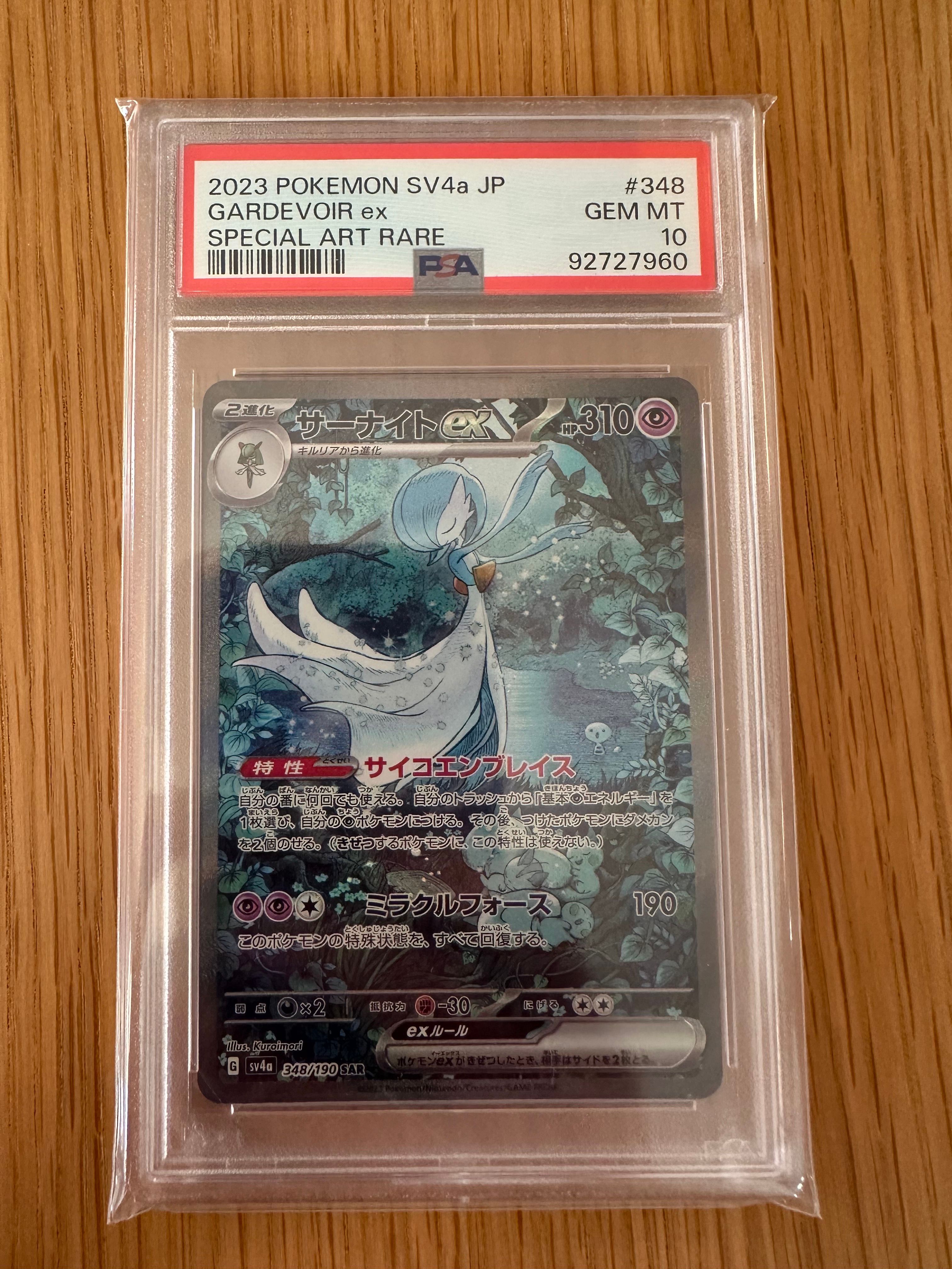 サーナイトex SAR [SV4a 348/190](ハイクラスパック「シャイニートレジャーex」)