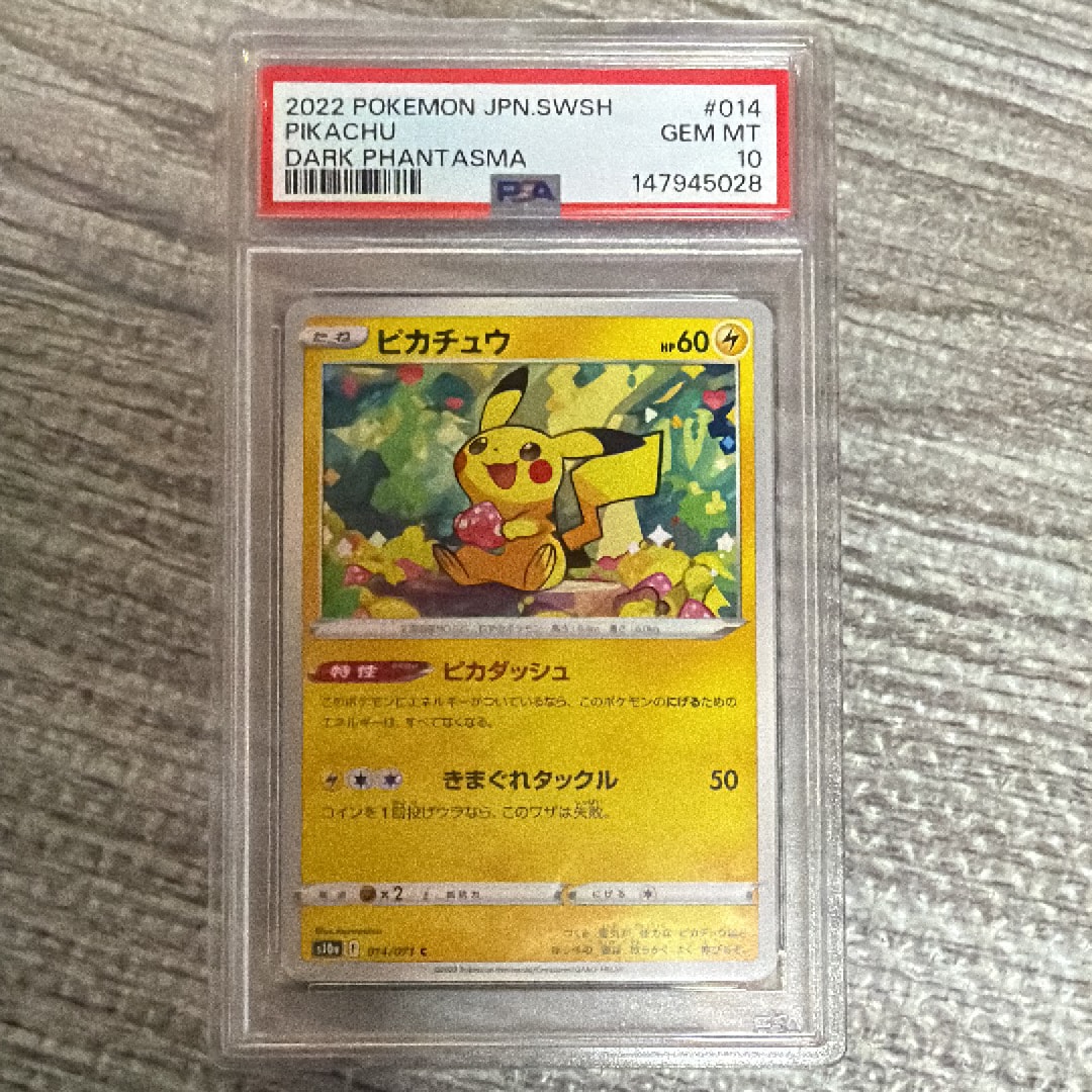 ピカチュウ C[s10a 014/071](強化拡張パック「ダークファンタズマ」)