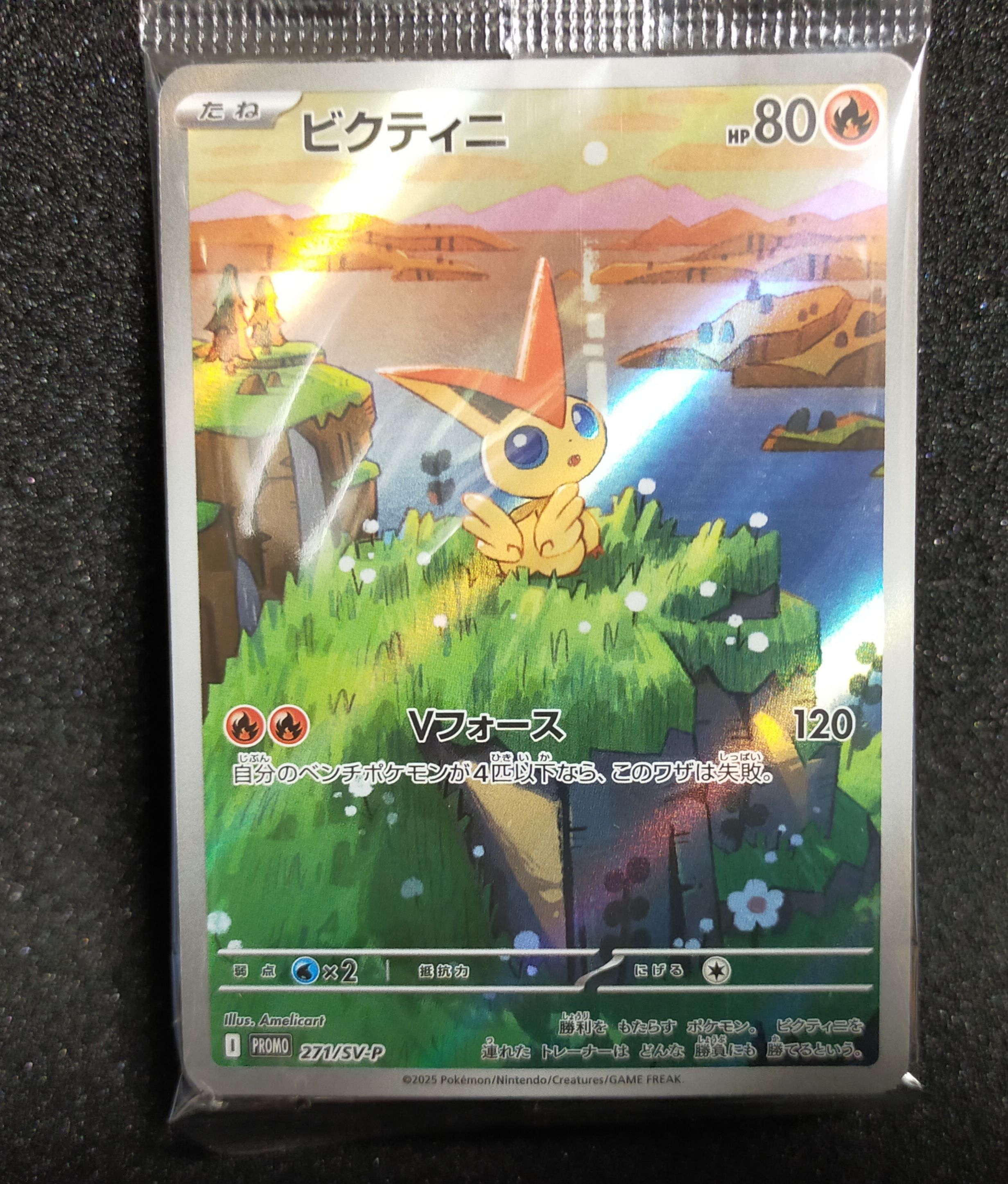ビクティニ AR [SV11B 097/086](拡張パック「ブラックボルト」)