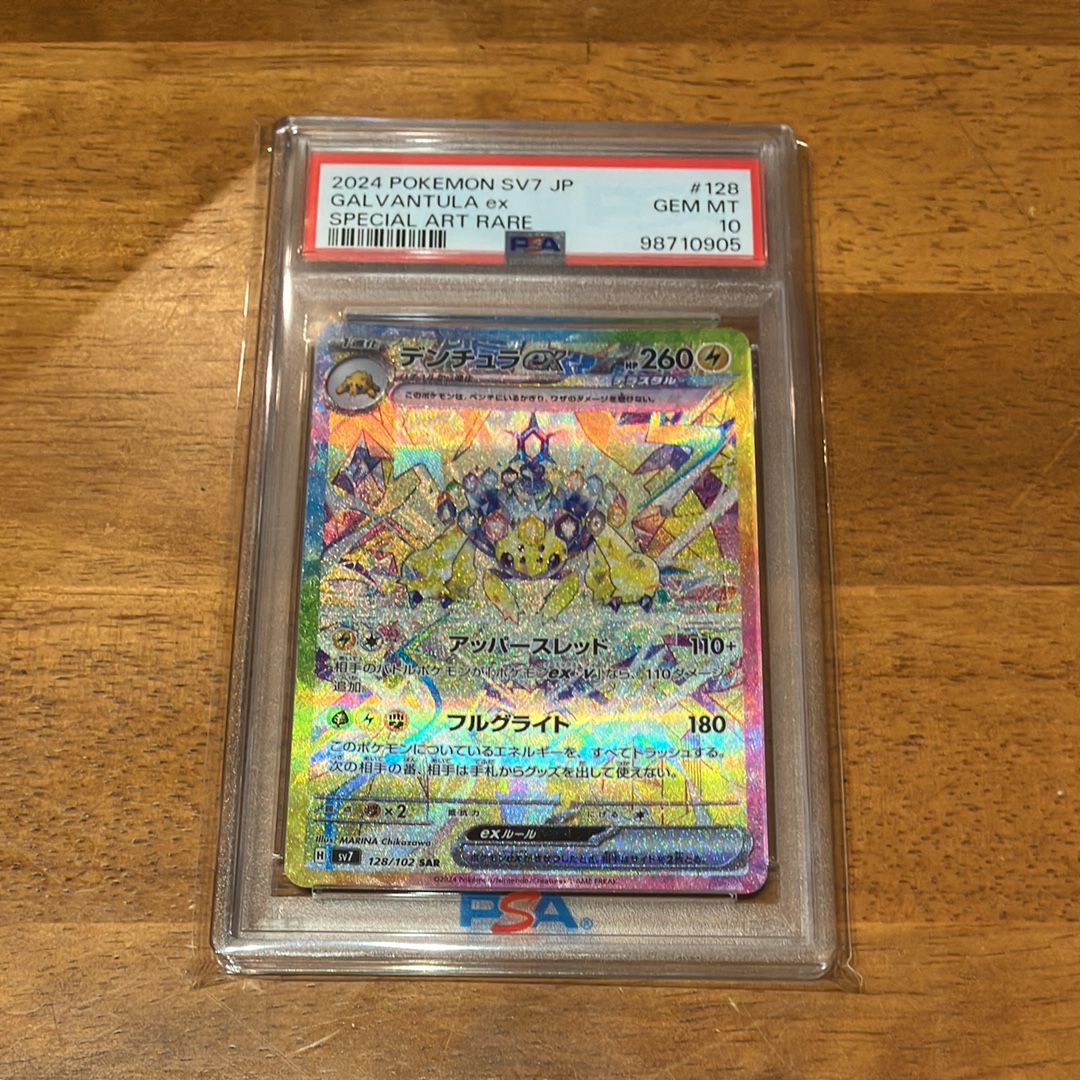 Galvantula ex SAR [SV7 128/102](Expansion Pack "Stellar Miracle")