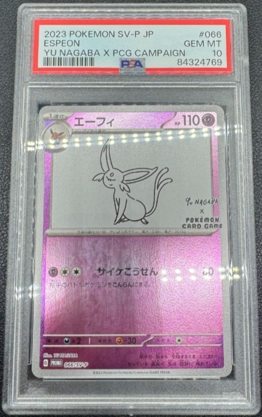 エーフィ: プロモ [SV-P 066](「YU NAGABA×ポケモンカードゲーム」プロモーションカード「SV-P」)