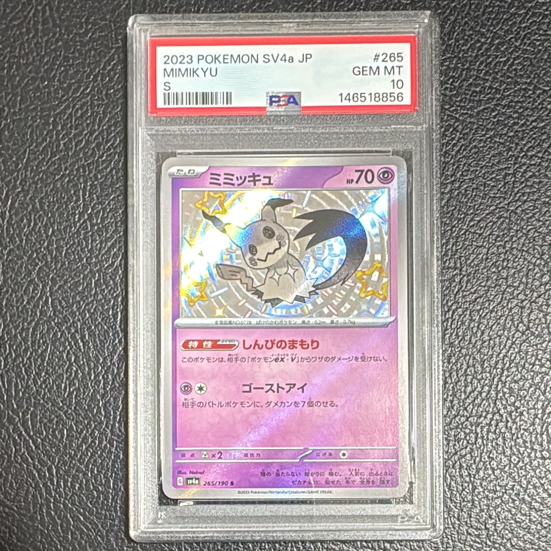 PSA10】ミミッキュ S [SV4a 265/190](ハイクラスパック「シャイニー
