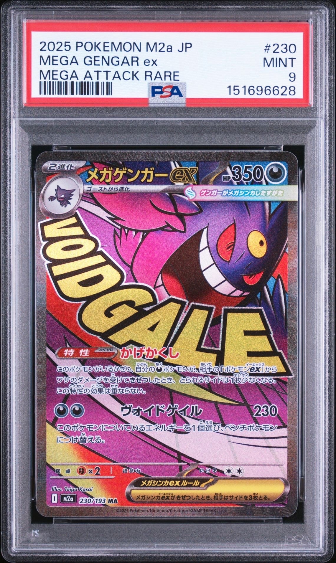 メガゲンガーex MA [M2a 230/193](ハイクラスパック「MEGAドリームex」)