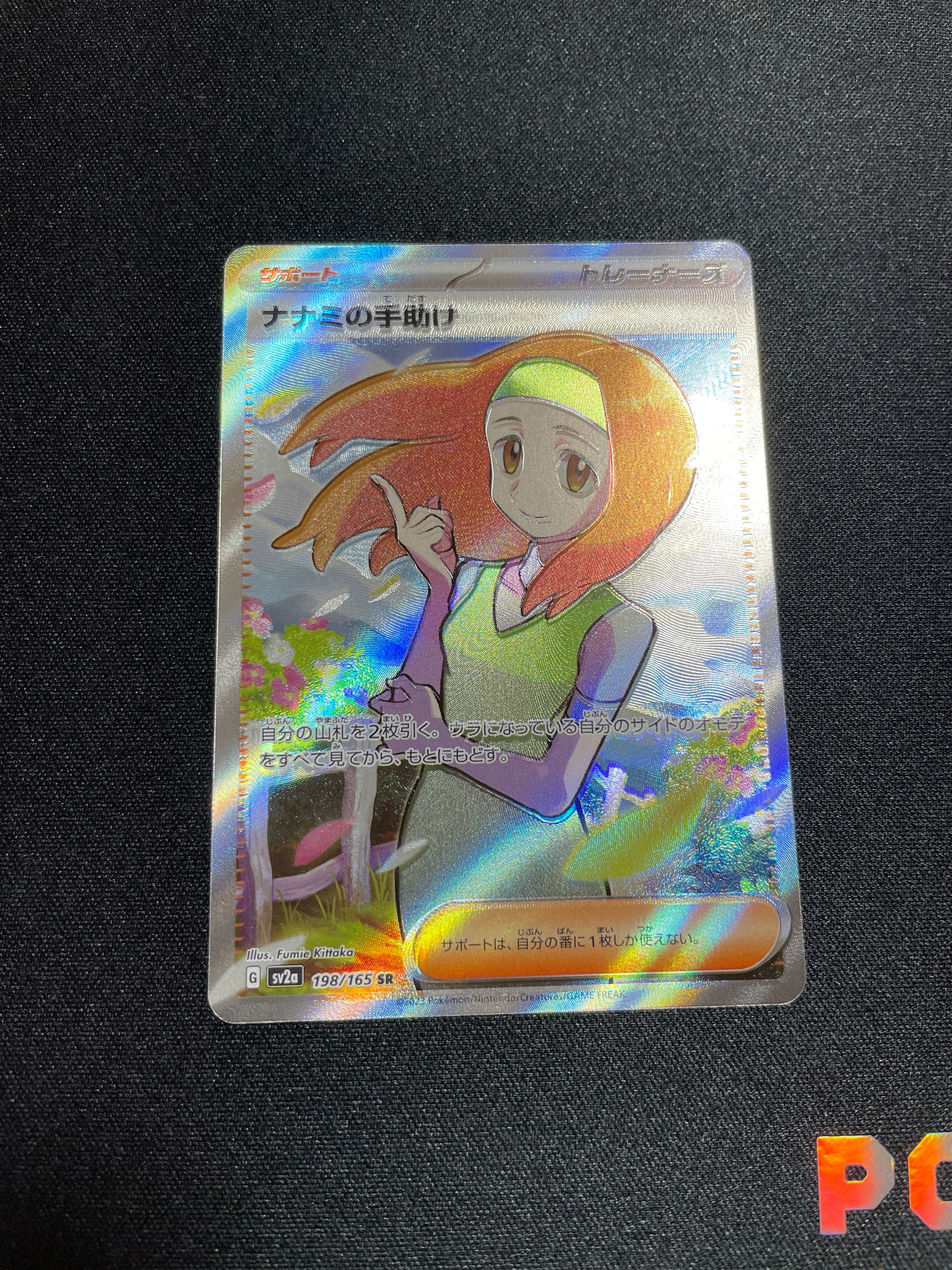 ナナミの手助け SR[SV2a 198/165](強化拡張パック「ポケモンカード151」)