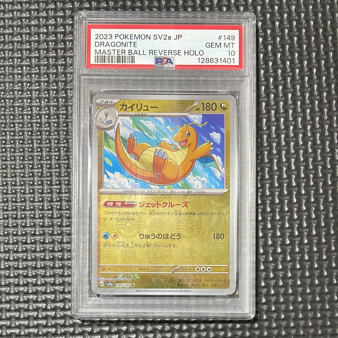 カイリュー R: マスターボールミラー[SV2a 149/165](強化拡張パック「ポケモンカード151」)