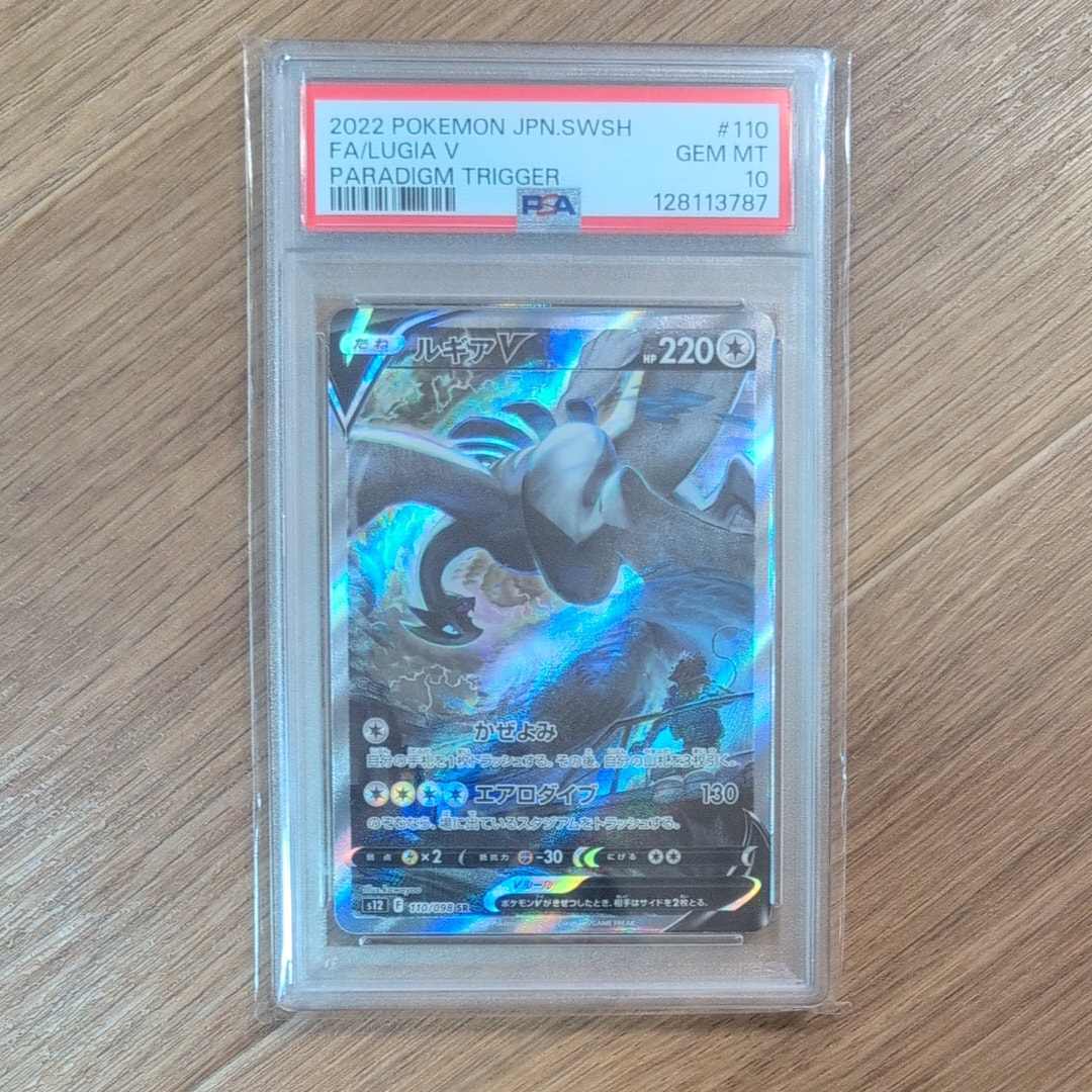 ルギアV SR:SA[s12 110/098](拡張パック「パラダイムトリガー」)