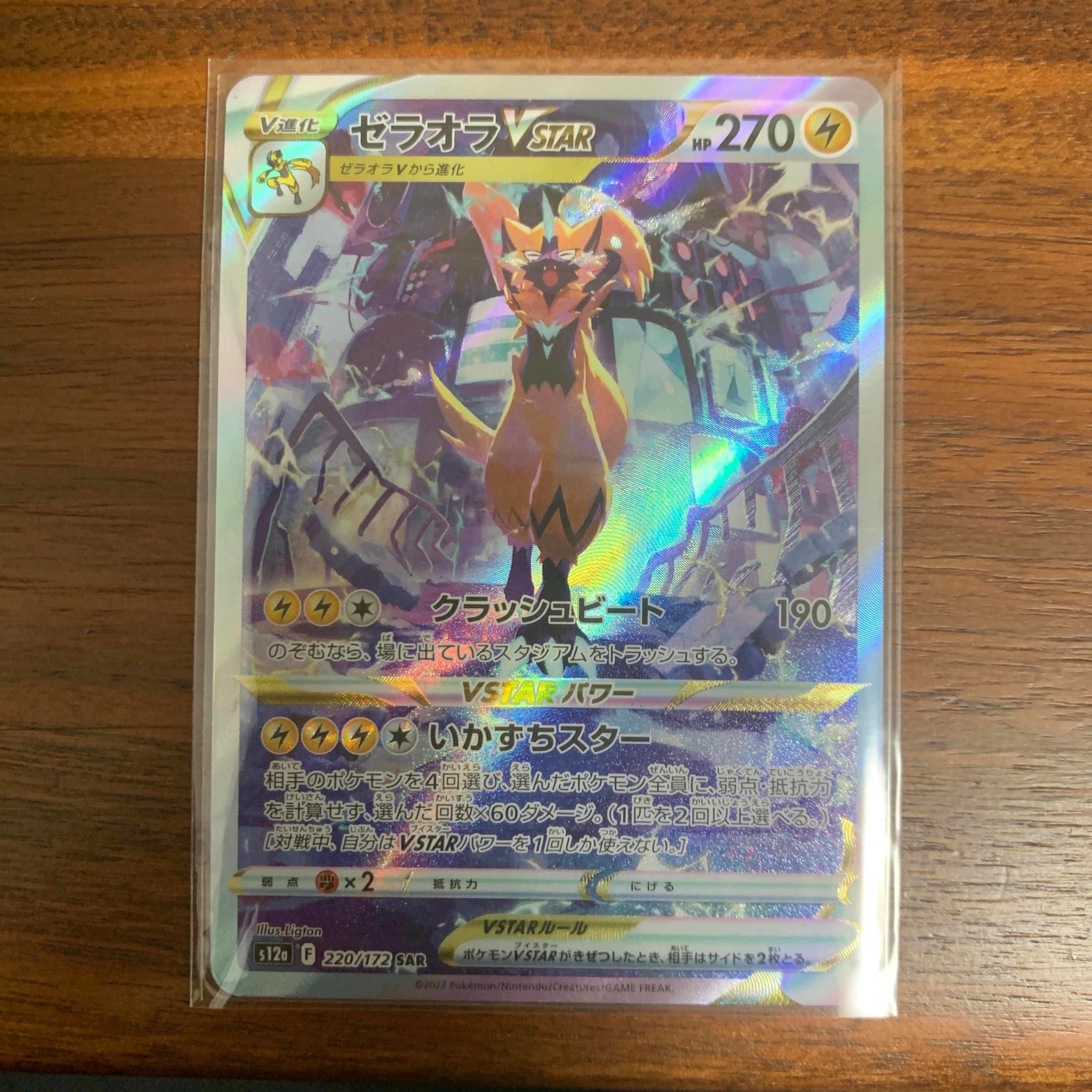 ゼラオラVSTAR SAR[s12a 220/172](ハイクラスパック「VSTARユニバース」)