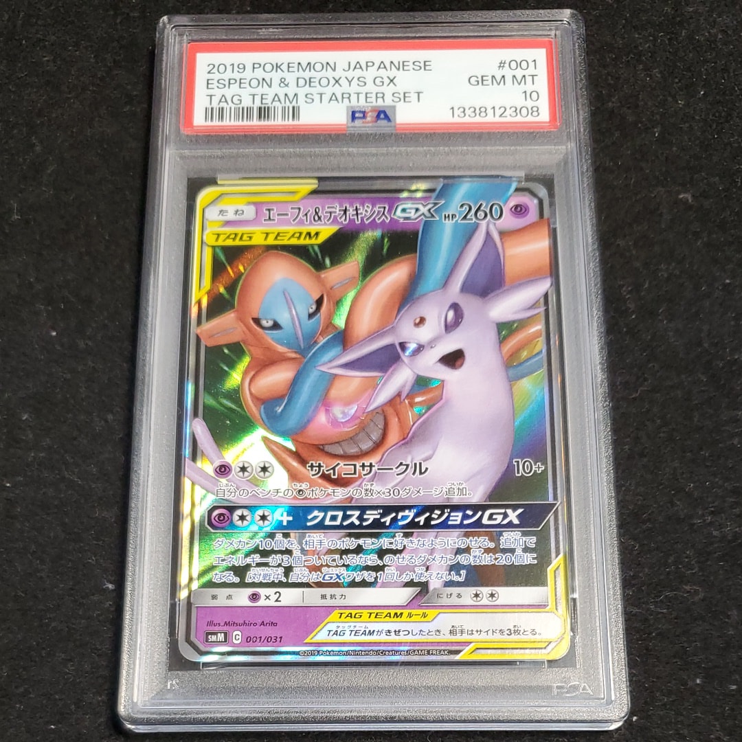 ピカチュウ&ゼクロムGX RR [SM9 031/095](拡張パック「タッグボルト