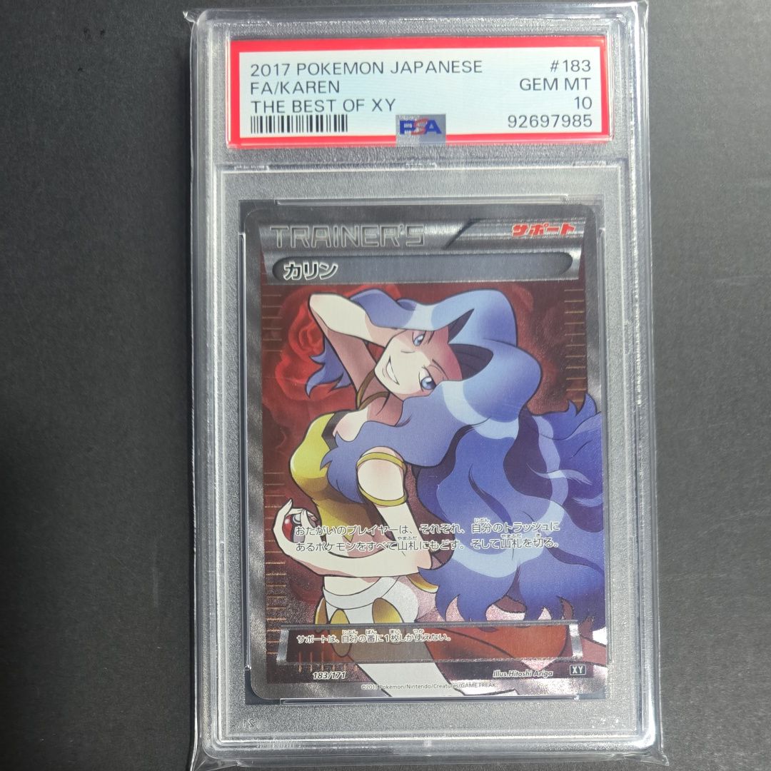 カリン[XY-BEST 183/171](ハイクラスパック「THE BEST OF XY」)