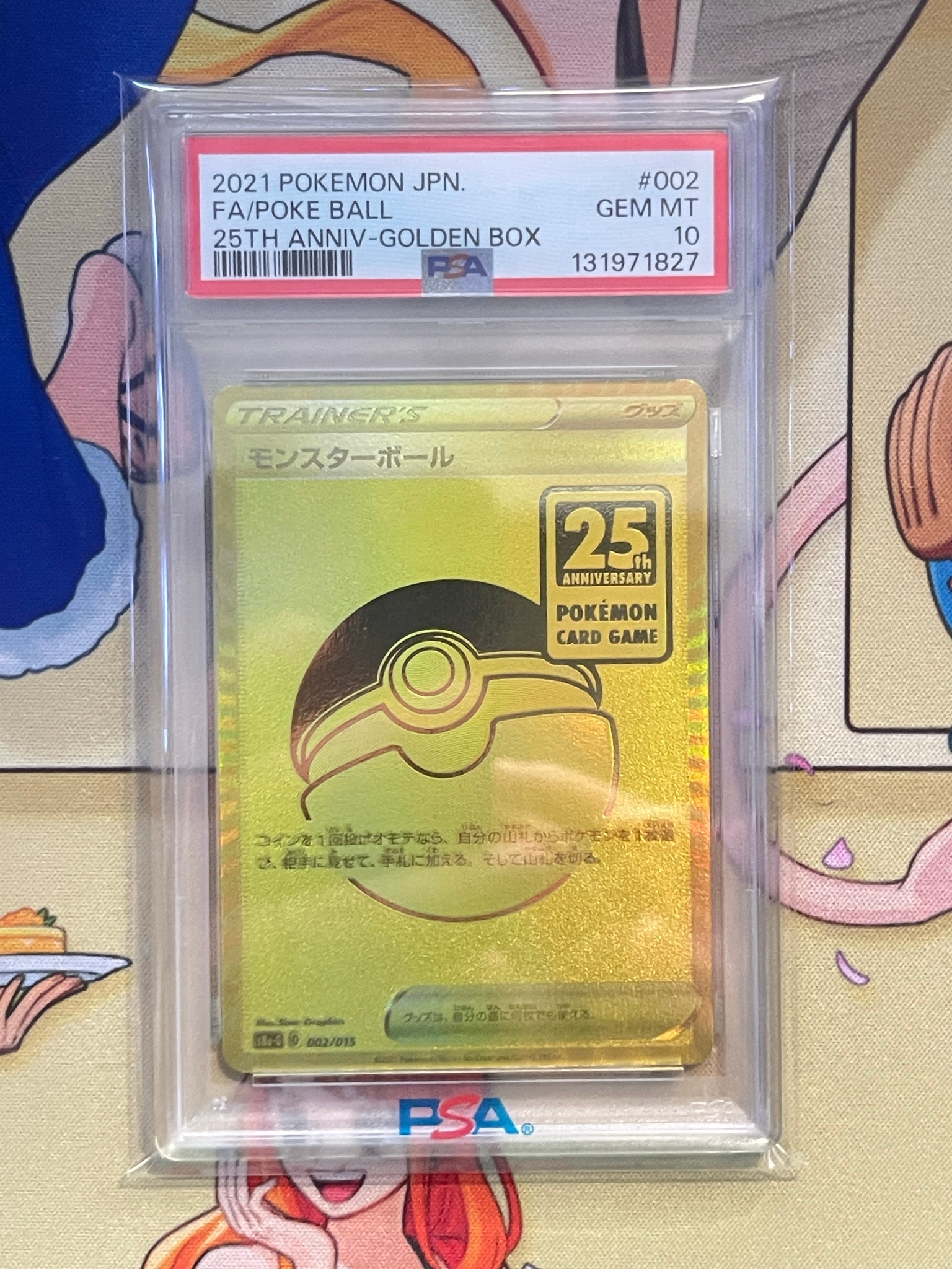 PSA10】モンスターボール [S8a-G 002/015](『25th アニバーサリー