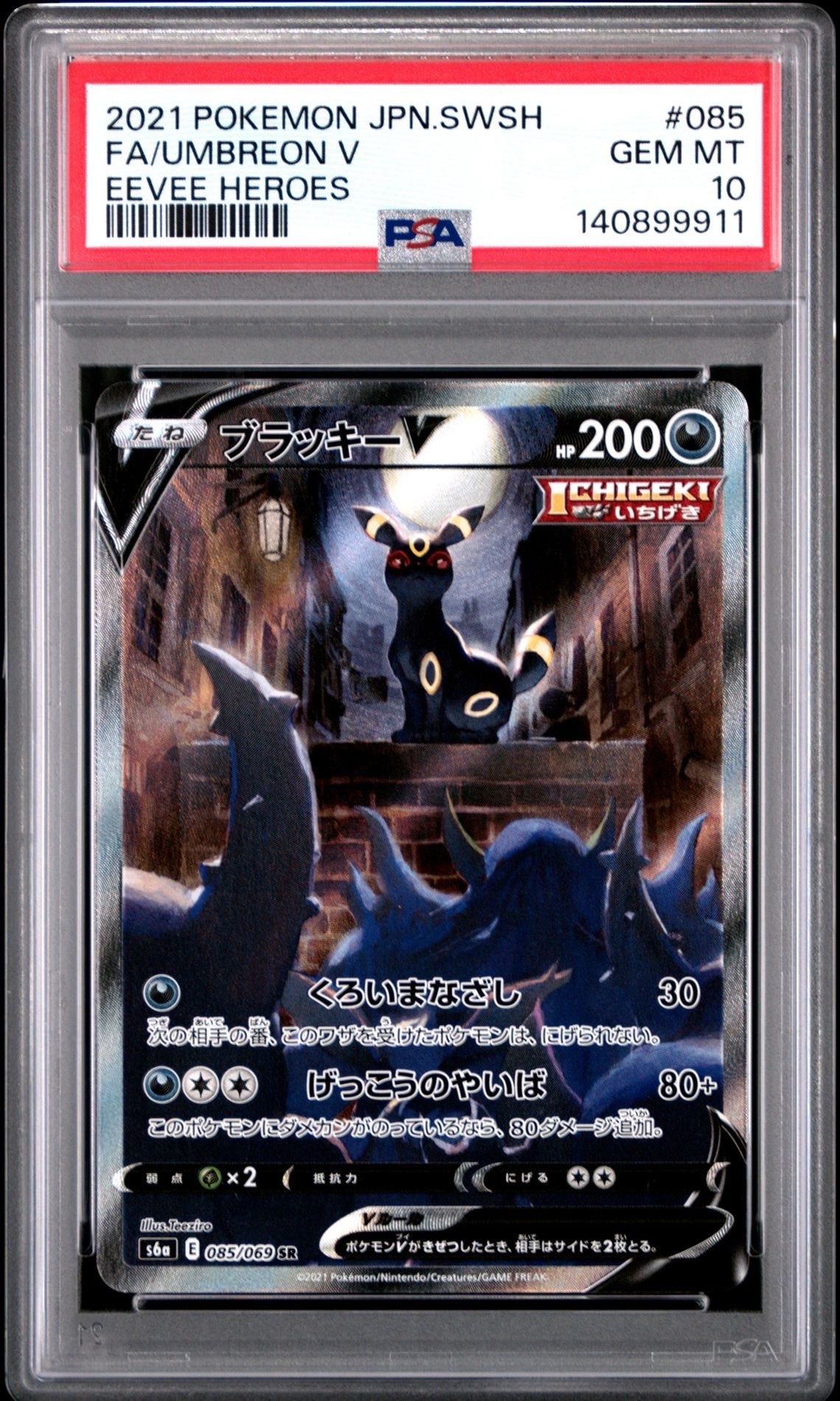 ブラッキーV SR: SA[S6a 085/069](強化拡張パック「イーブイヒーローズ」)